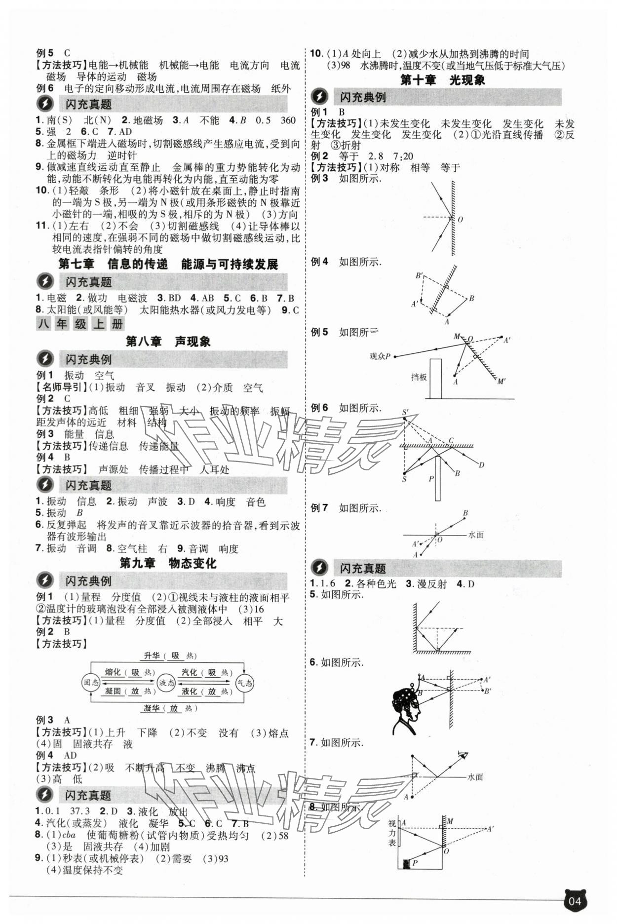 2024年1号学员物理中考河南专版&nbsp;参考答案第4页