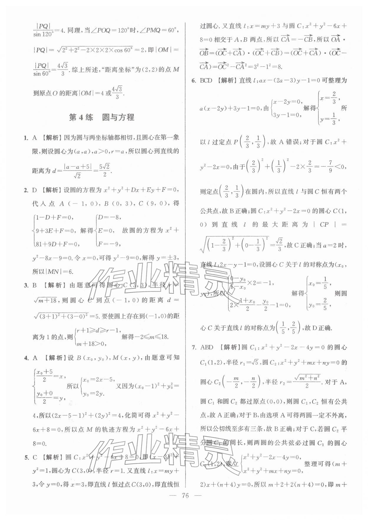 2026年假期之友东南大学出版社高二数学&nbsp;第10页