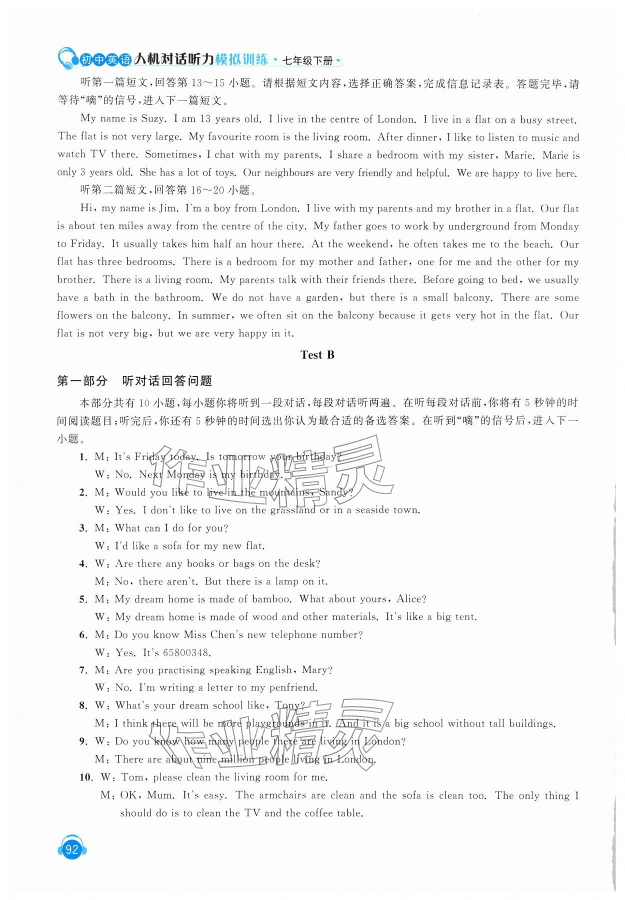 2026年人机对话听力模拟训练七年级英语下册译林版&nbsp;第4页