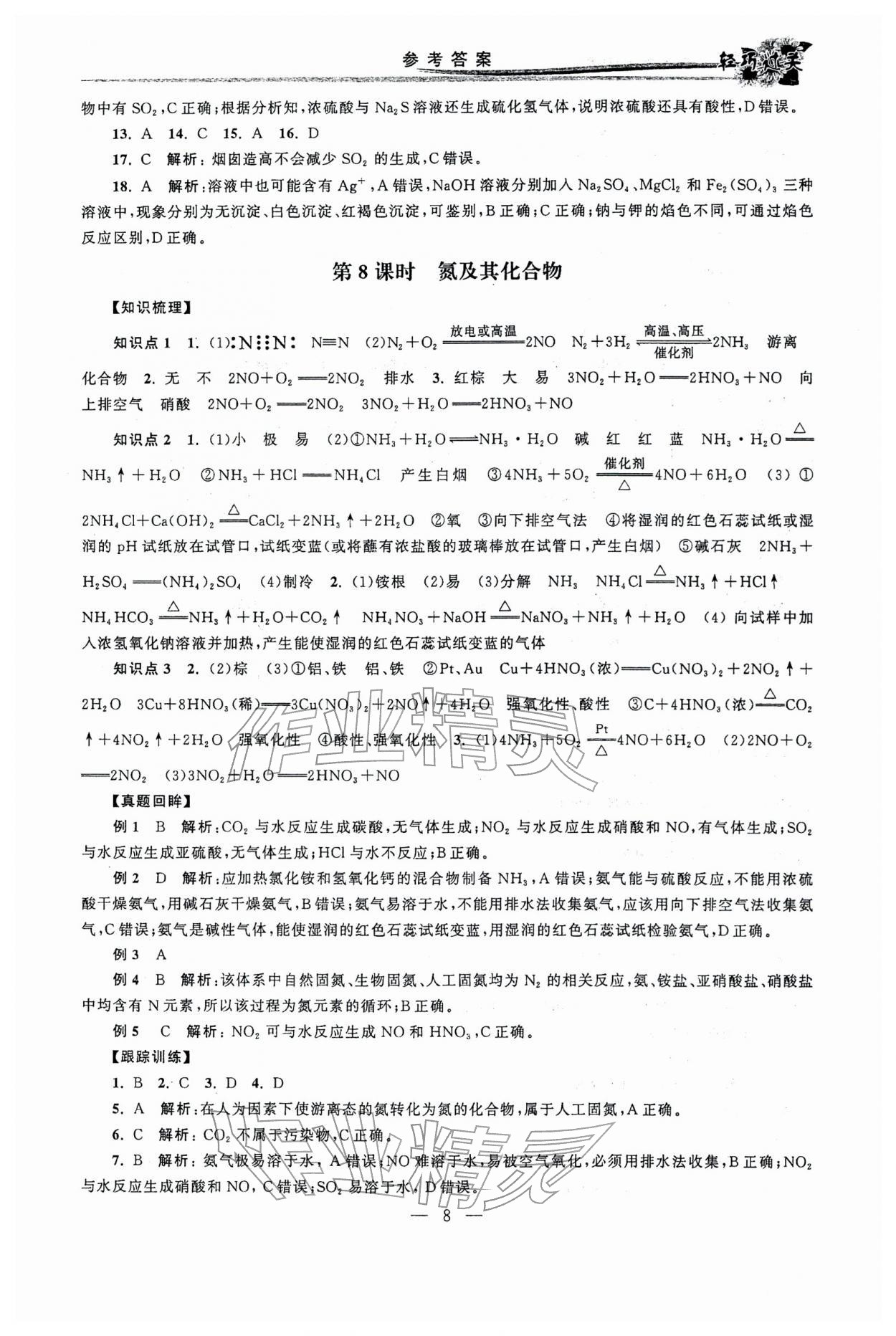 2026年輕巧過關學業水平測試化學&nbsp;參考答案第8頁