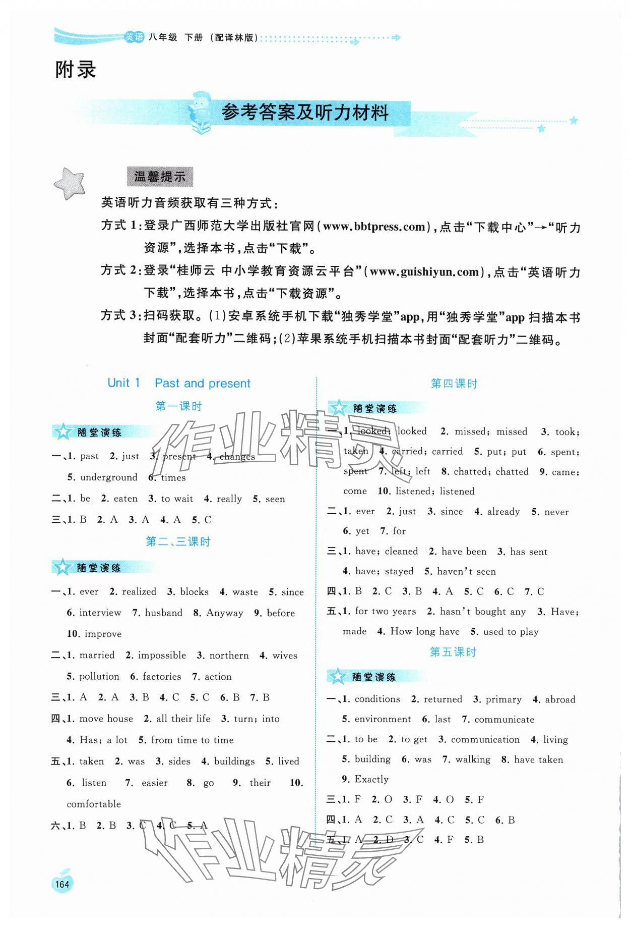 2024年新課程學(xué)習(xí)與測(cè)評(píng)同步學(xué)習(xí)八年級(jí)英語(yǔ)下冊(cè)譯林版 參考答案第1頁(yè)