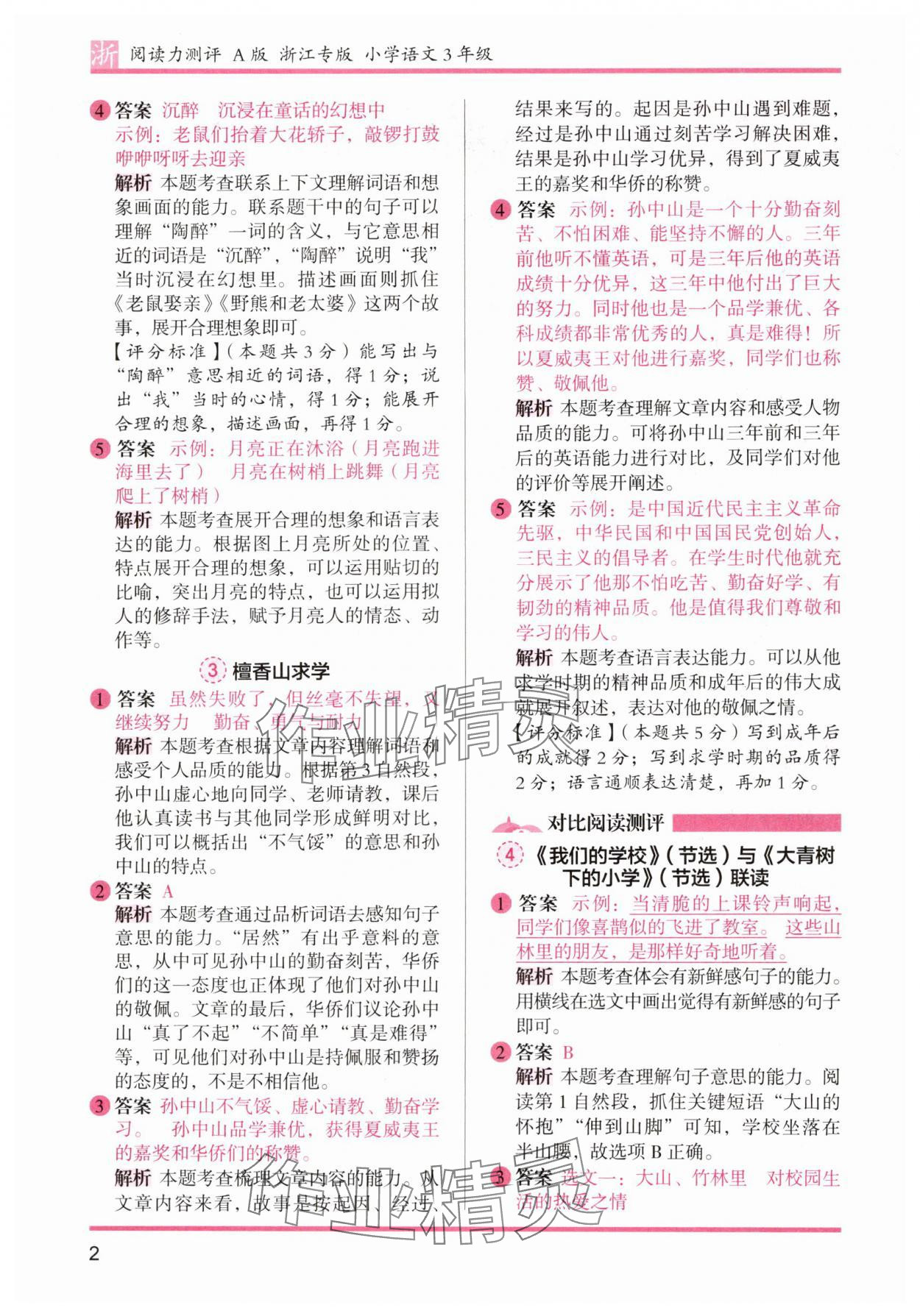 2024年木头马阅读力测评三年级语文上册人教版浙江专版 第2页
