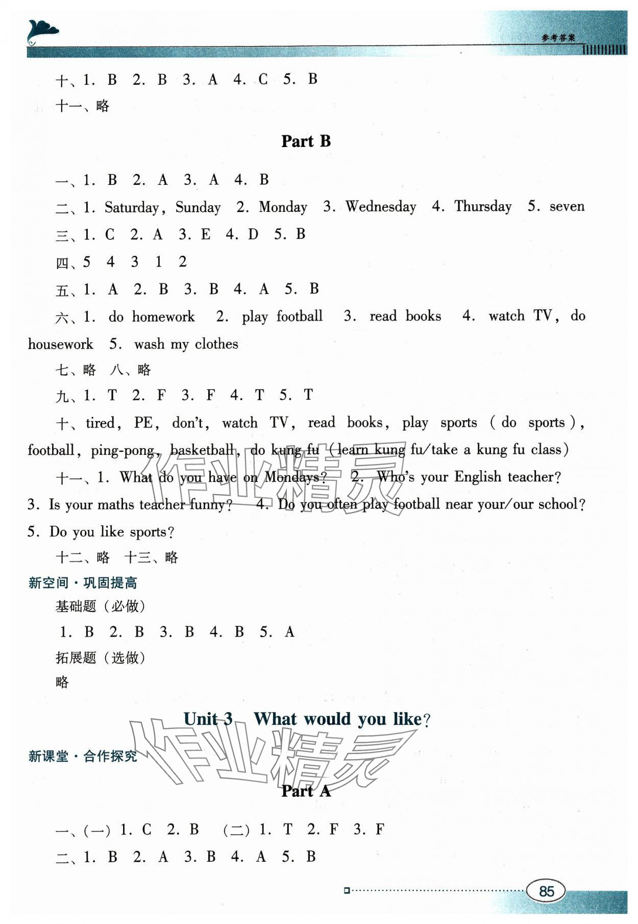 2023年南方新課堂金牌學(xué)案五年級(jí)英語(yǔ)上冊(cè)人教版 第3頁(yè)