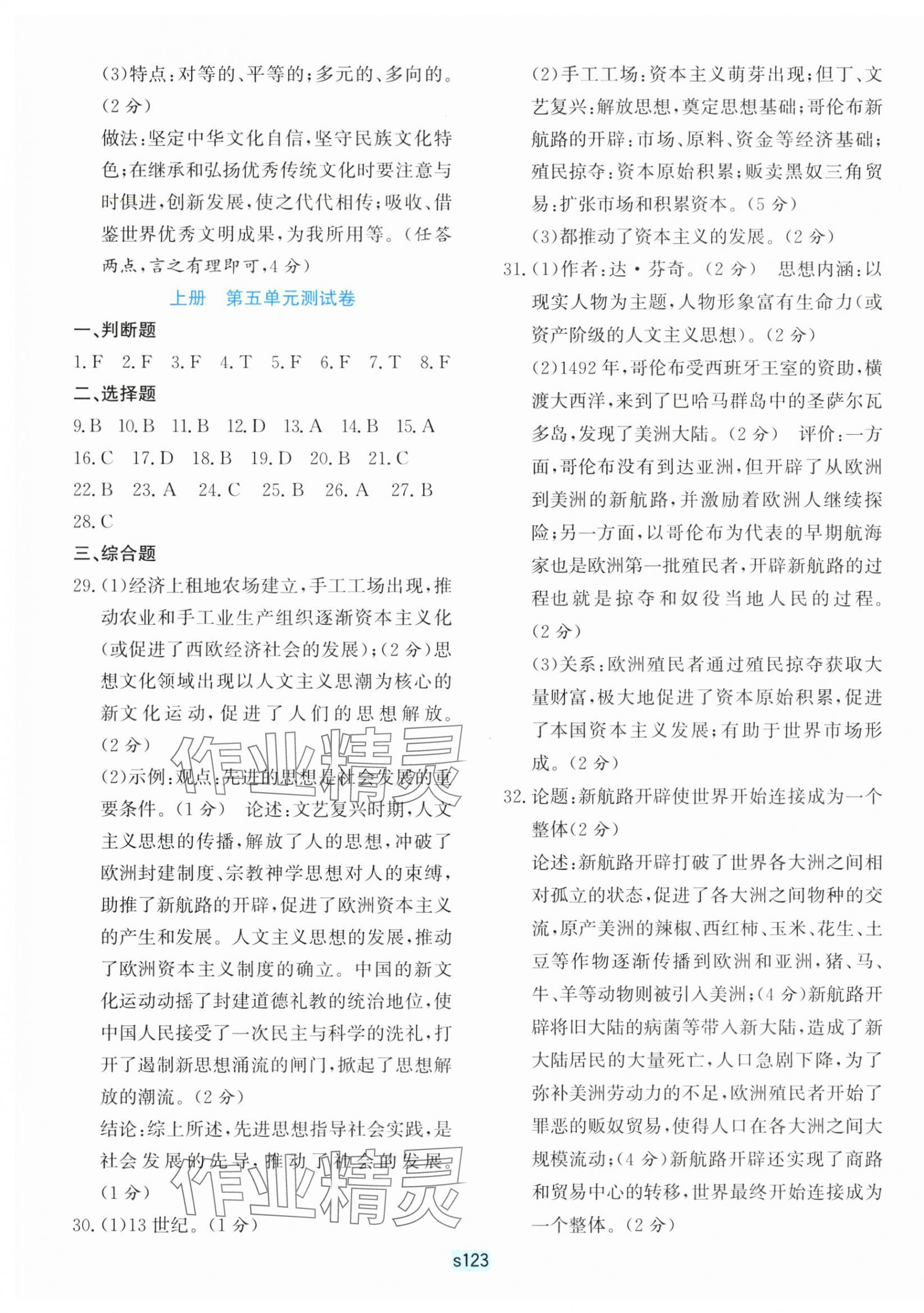 2025年初中全程阶段测评卷九年级历史与社会道德与法治全一册人教版&nbsp;第3页