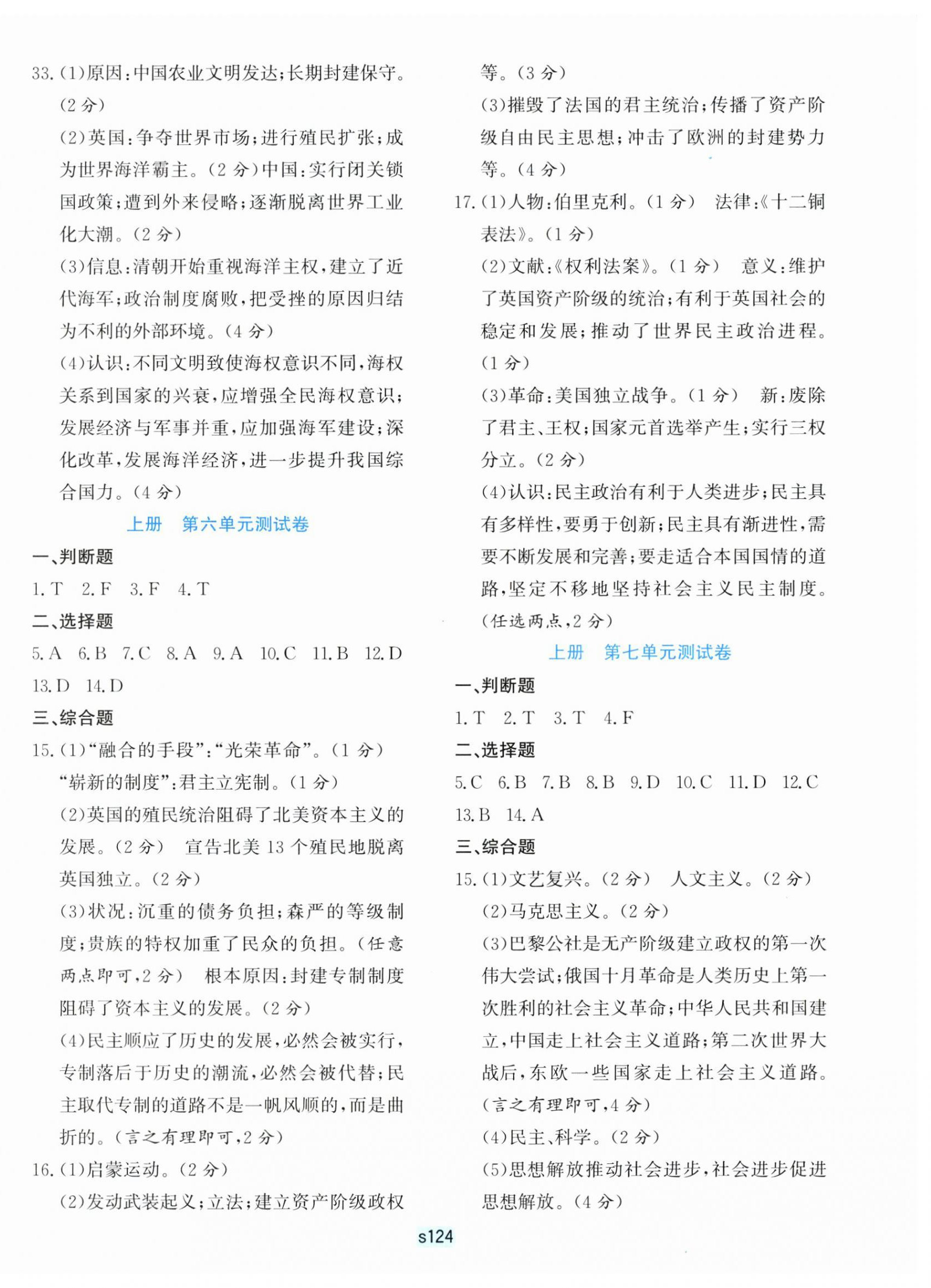 2025年初中全程阶段测评卷九年级历史与社会道德与法治全一册人教版&nbsp;第4页