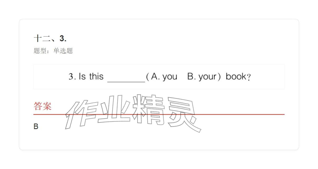 2025年學業(yè)水平評價三年級英語上冊外研版&nbsp;參考答案第60頁