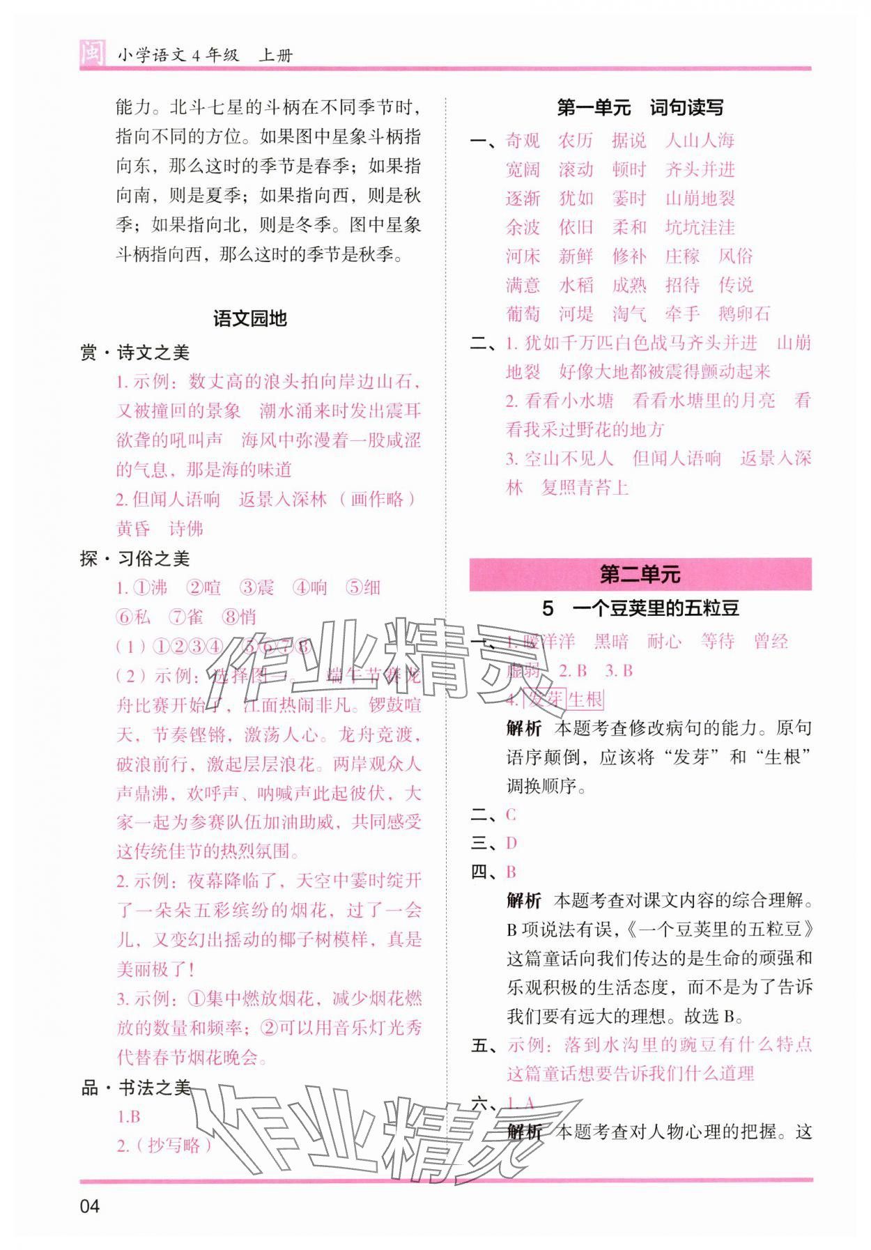 2025年木头马分层课课练四年级语文上册人教版福建专版 第4页