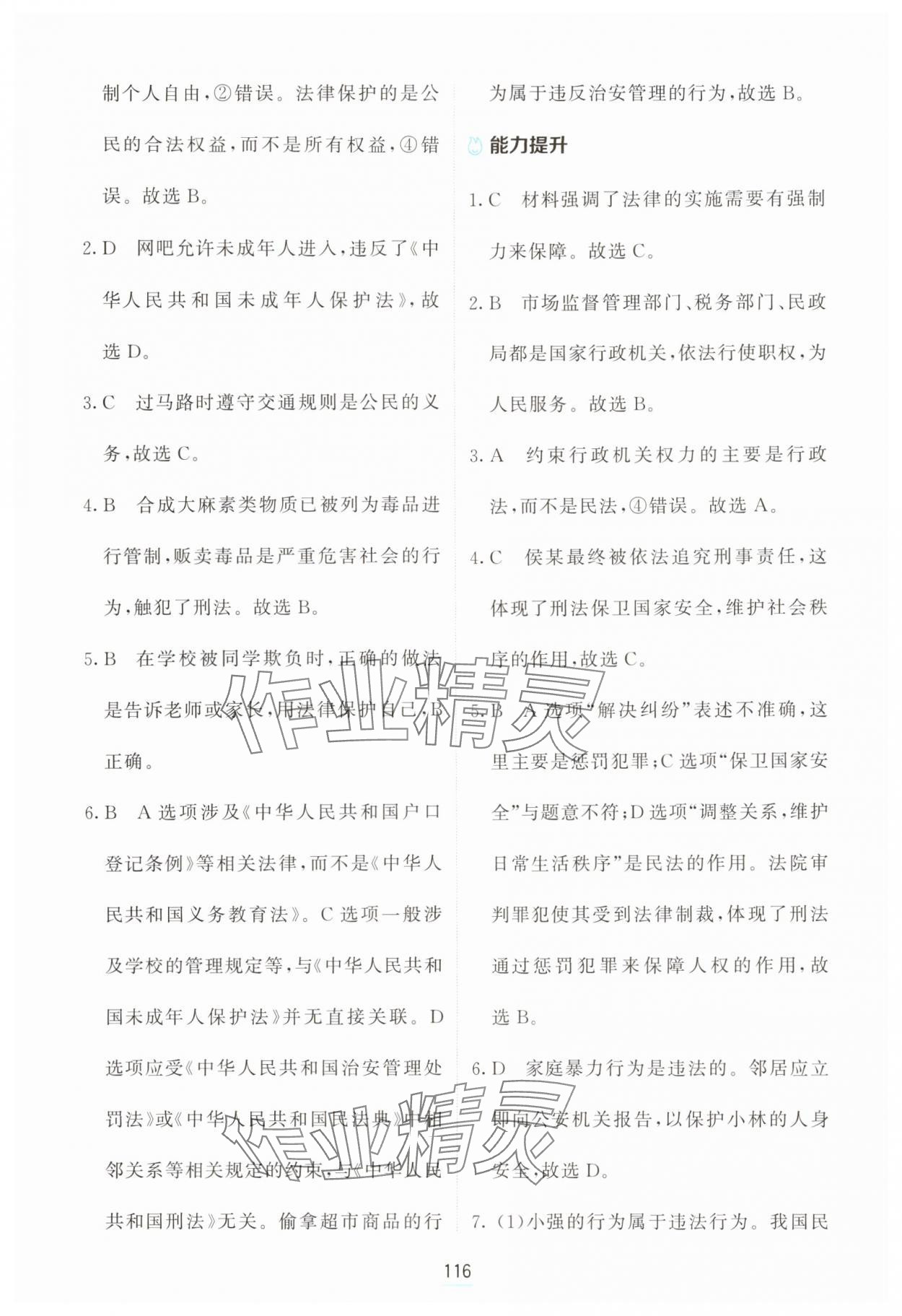 2025年资源与评价黑龙江教育出版社六年级道德与法治上册人教版H 第2页