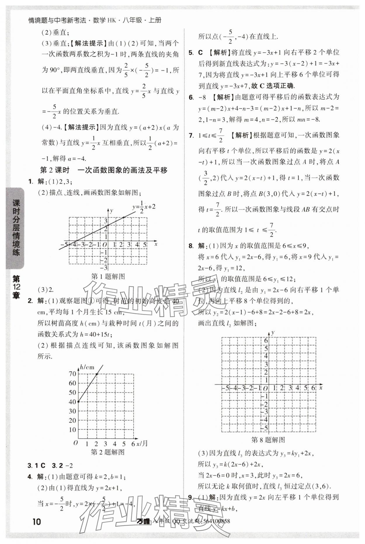 2025年萬唯中考情境題八年級數(shù)學上冊滬科版 參考答案第10頁