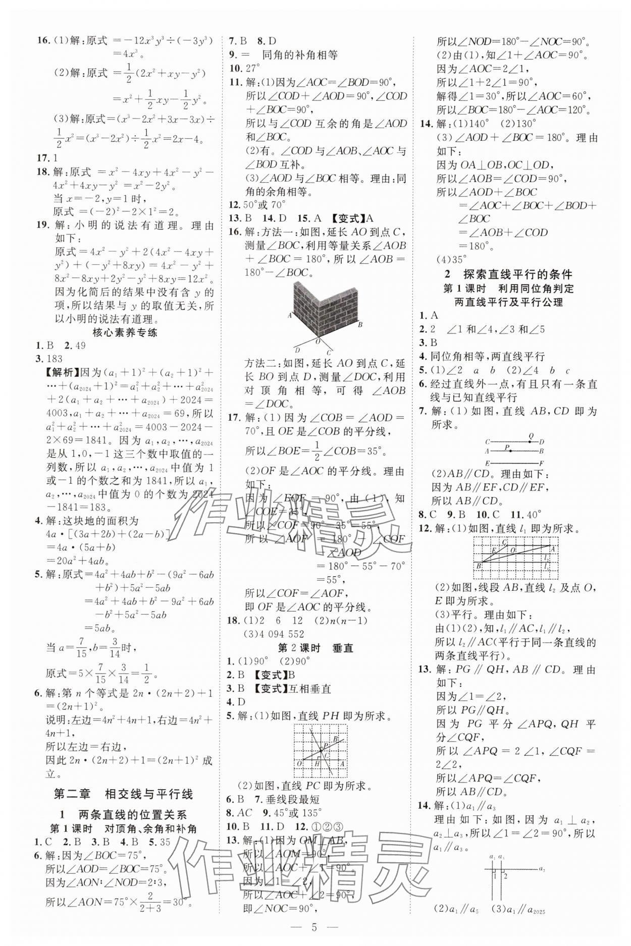 2025年暢行課堂七年級數(shù)學下冊北師大版 參考答案第5頁