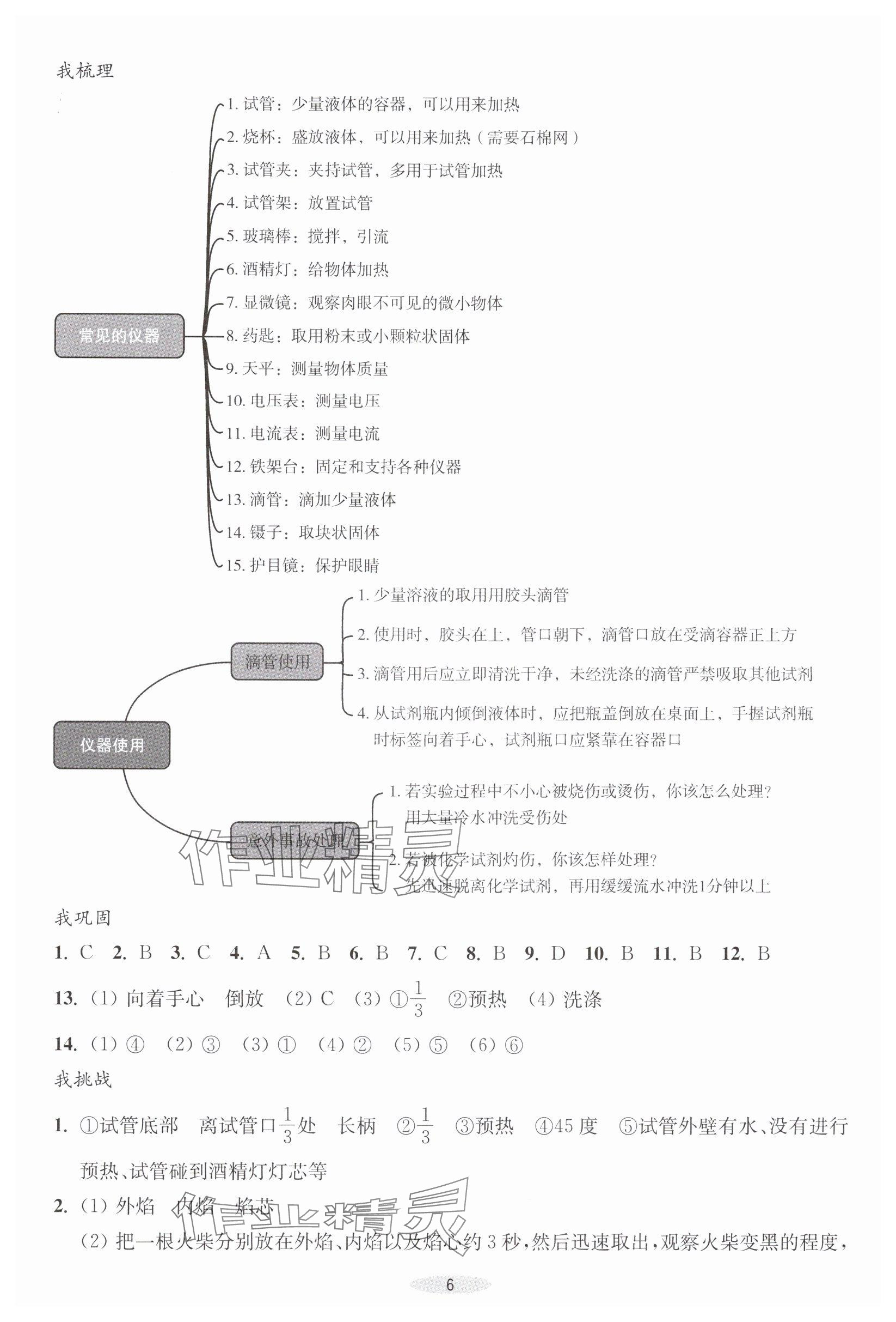 2025年预学与导学七年级科学上册浙教版&nbsp;参考答案第6页