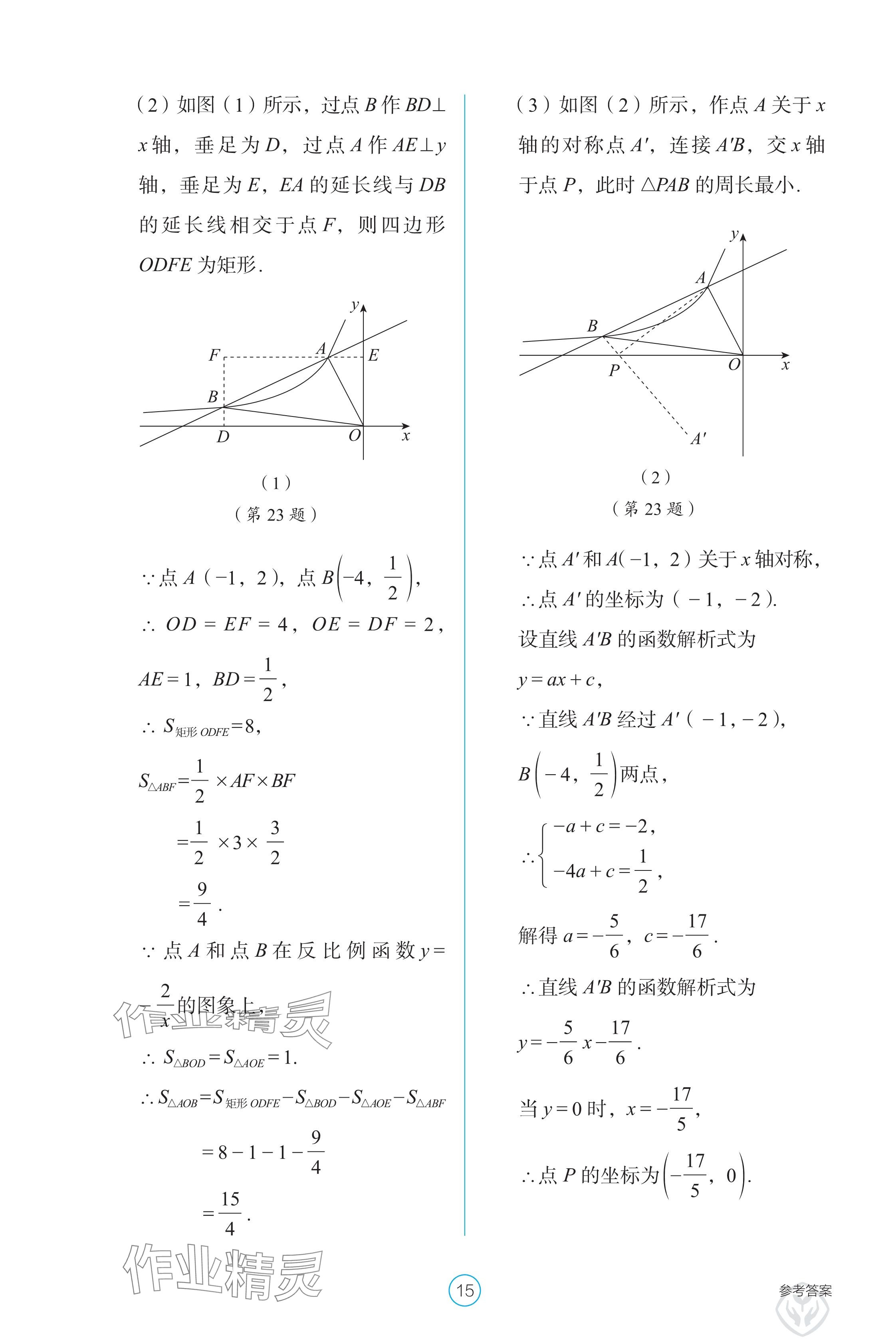 2025年学生基础性作业九年级数学下册人教版 参考答案第15页