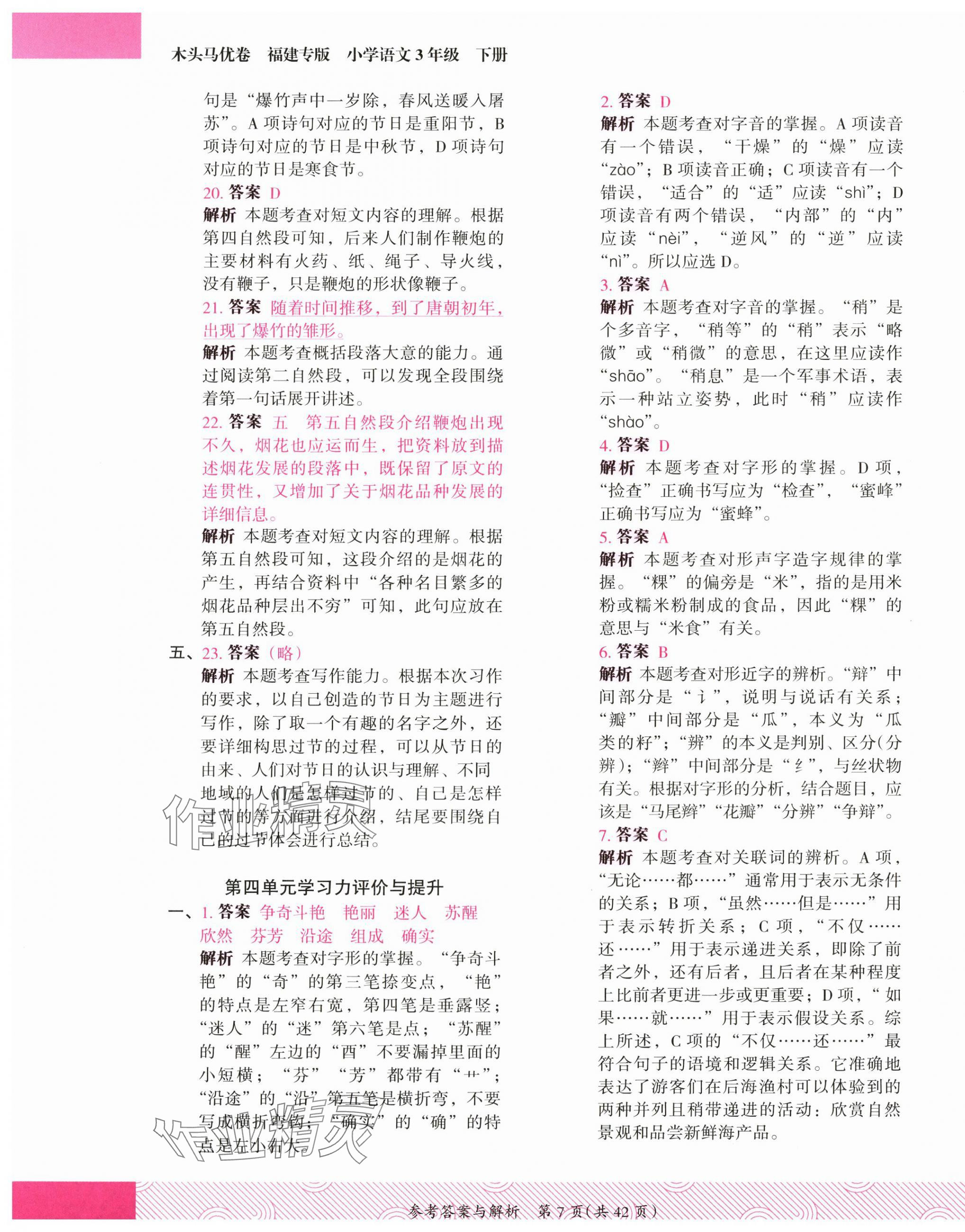 2025年木头马优卷三年级语文下册人教版福建专版&nbsp;第7页