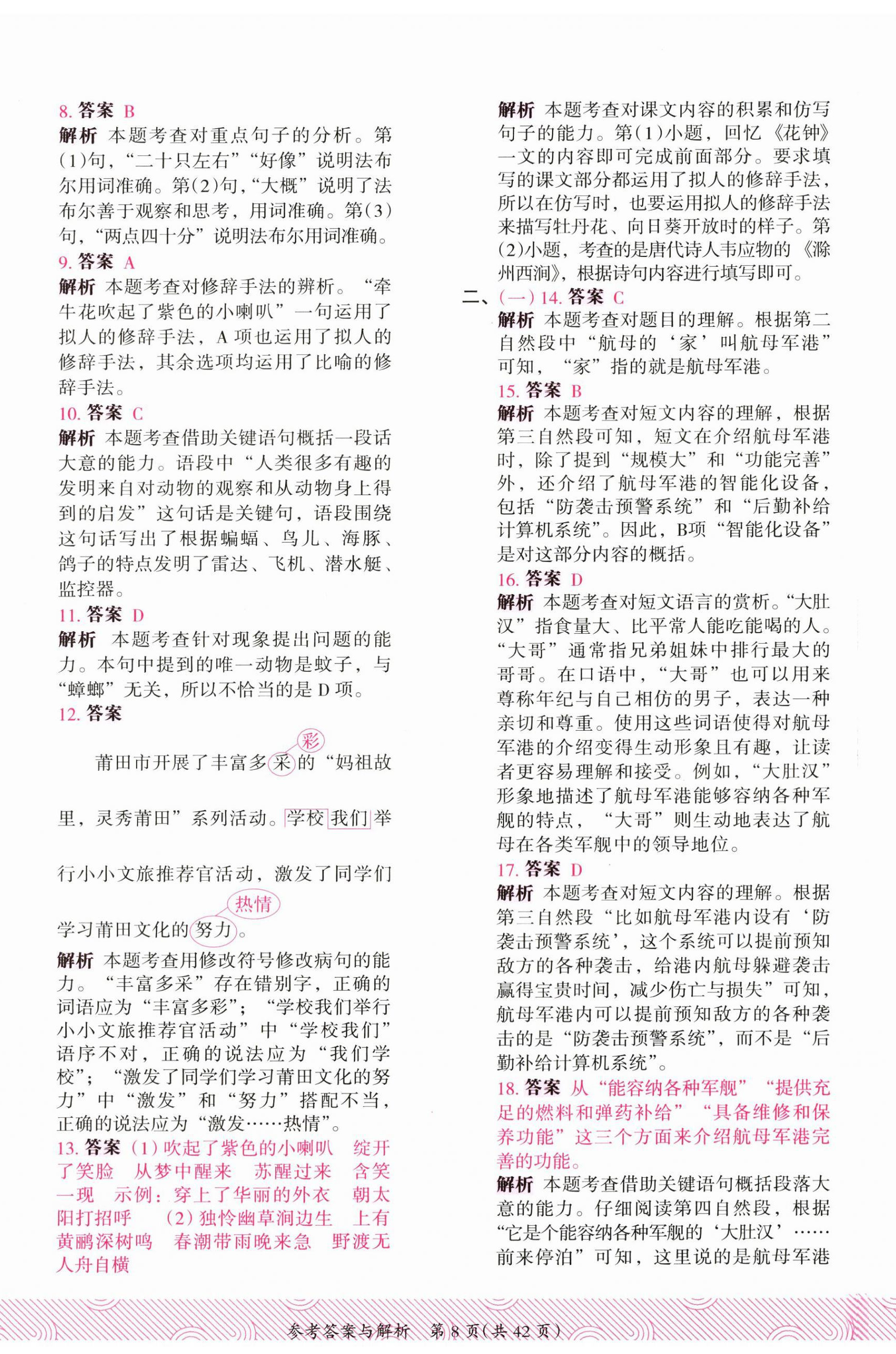 2025年木头马优卷三年级语文下册人教版福建专版&nbsp;第8页