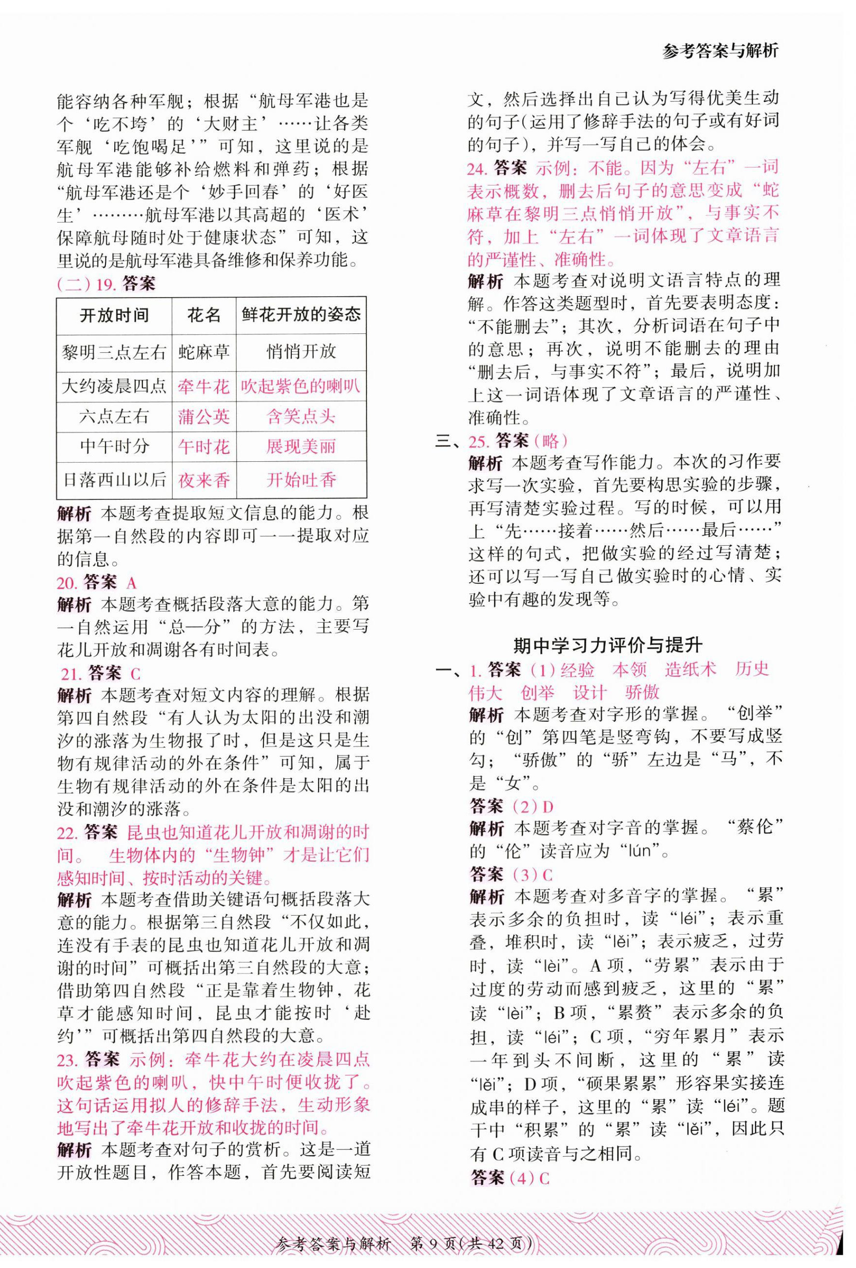 2025年木头马优卷三年级语文下册人教版福建专版&nbsp;第9页