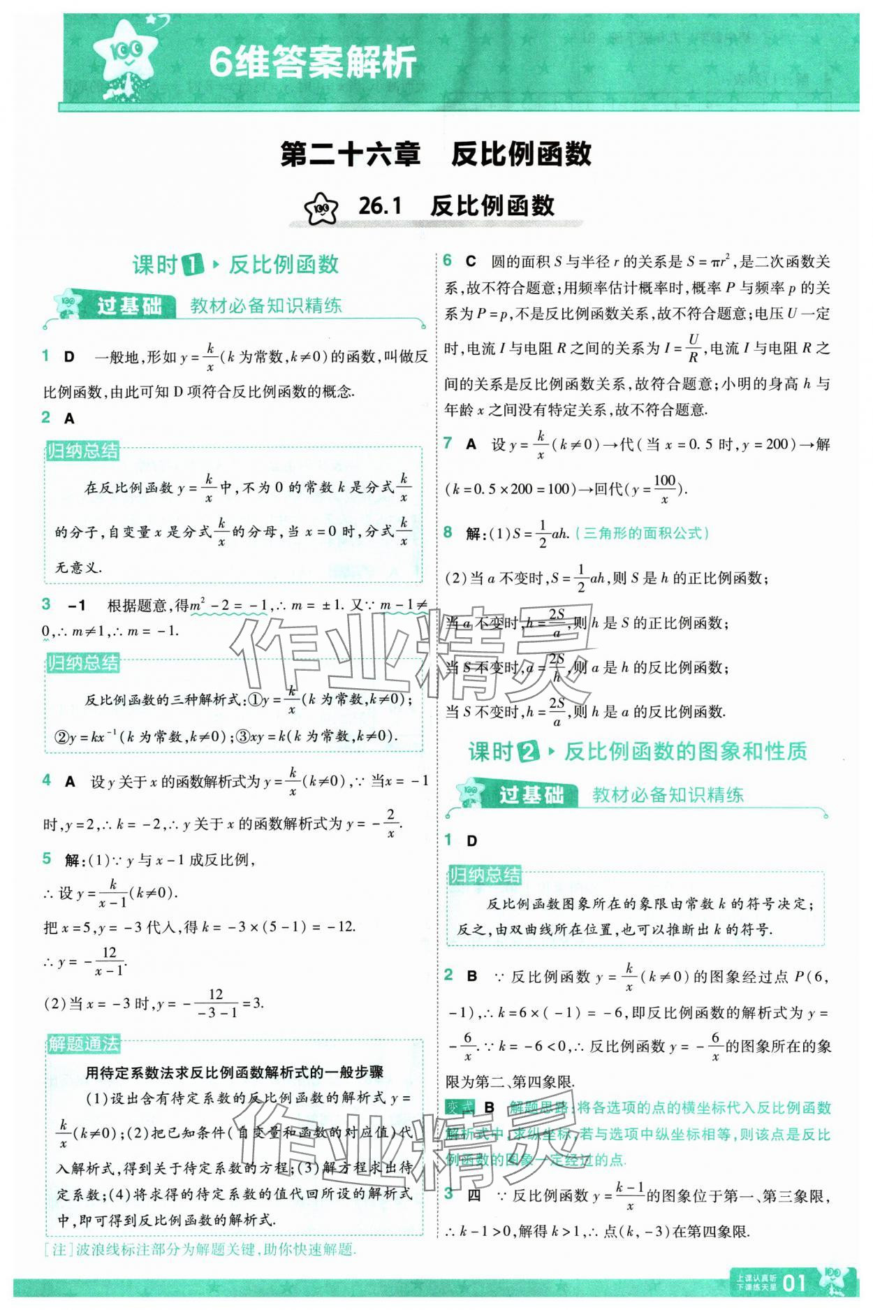 2025年一遍过九年级初中数学下册人教版 第1页