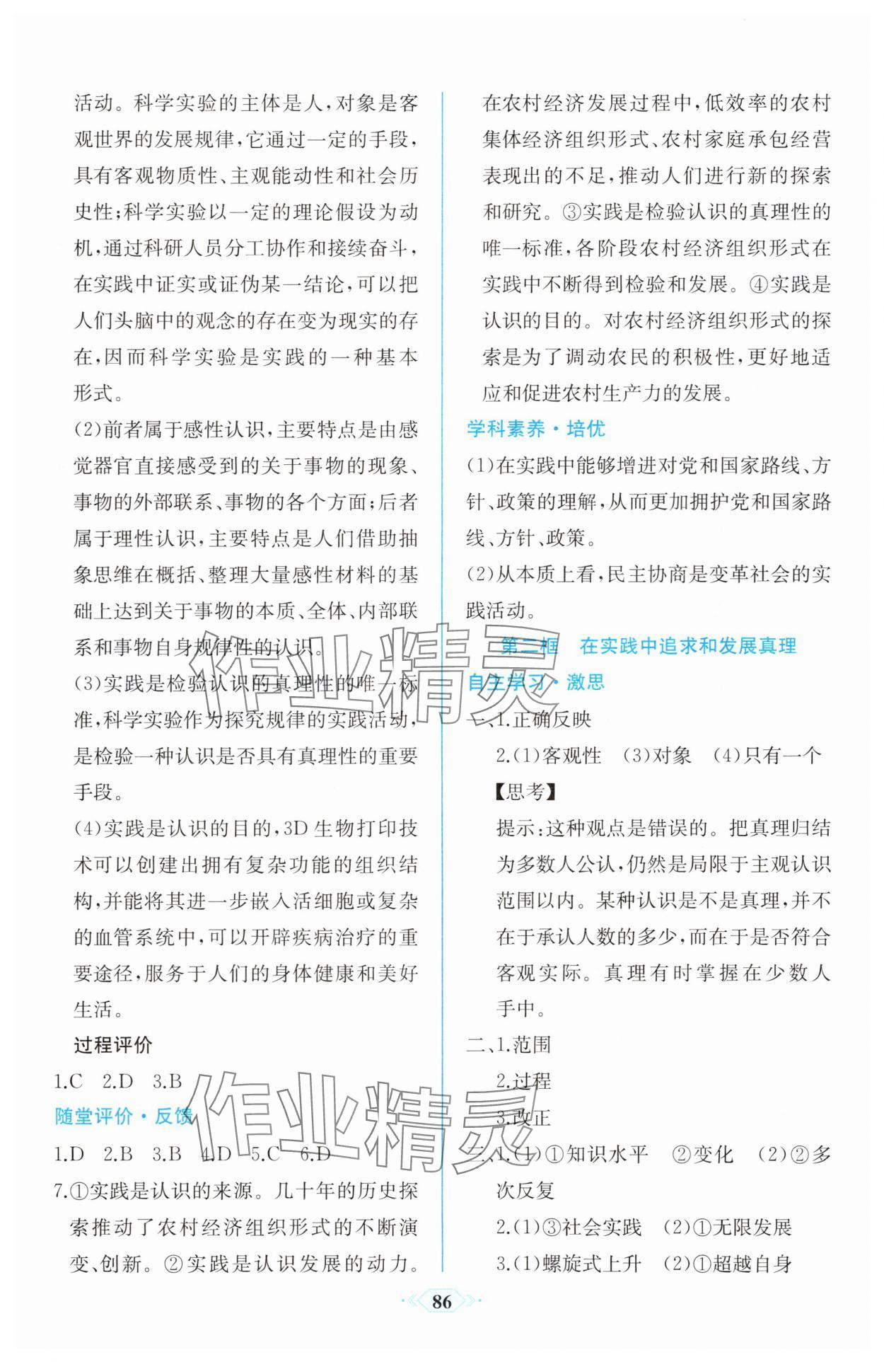 2025年同步解析與測評課時練人民教育出版社高中政治必修4人教版增強版 第10頁