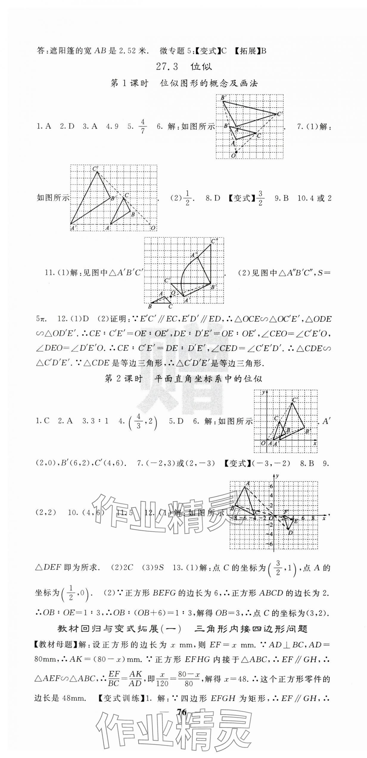 2025年課堂點睛九年級數(shù)學(xué)下冊人教版 第10頁