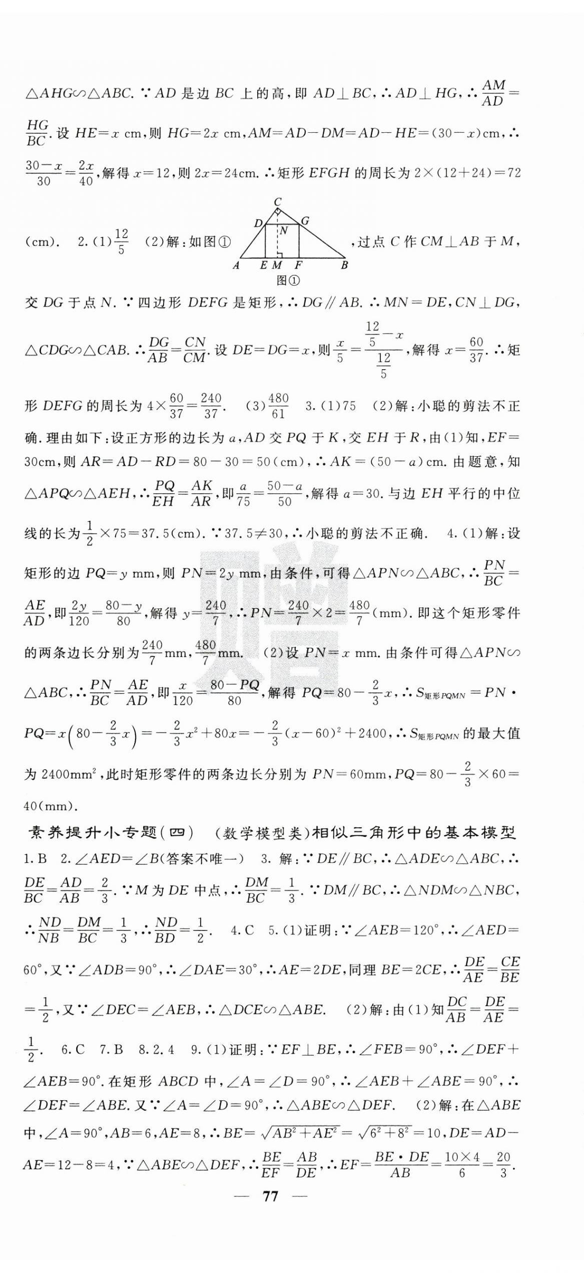 2025年课堂点睛九年级数学下册人教版 第11页