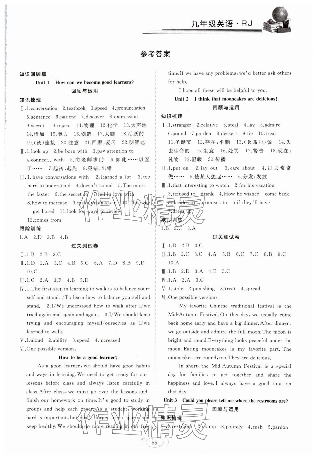 2025年假期伴你行寒假復(fù)習(xí)計劃合肥工業(yè)大學(xué)出版社九年級英語人教版 第1頁