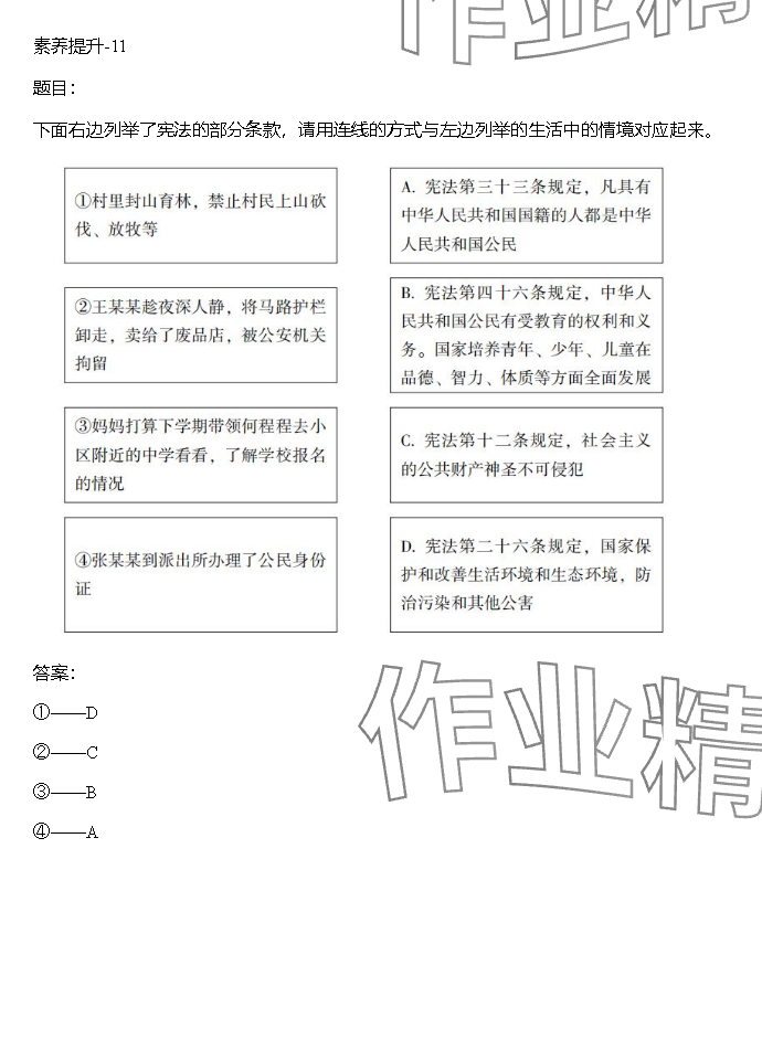 2023年同步實(shí)踐評(píng)價(jià)課程基礎(chǔ)訓(xùn)練湖南少年兒童出版社六年級(jí)道德與法治上冊(cè)人教版 參考答案第28頁(yè)