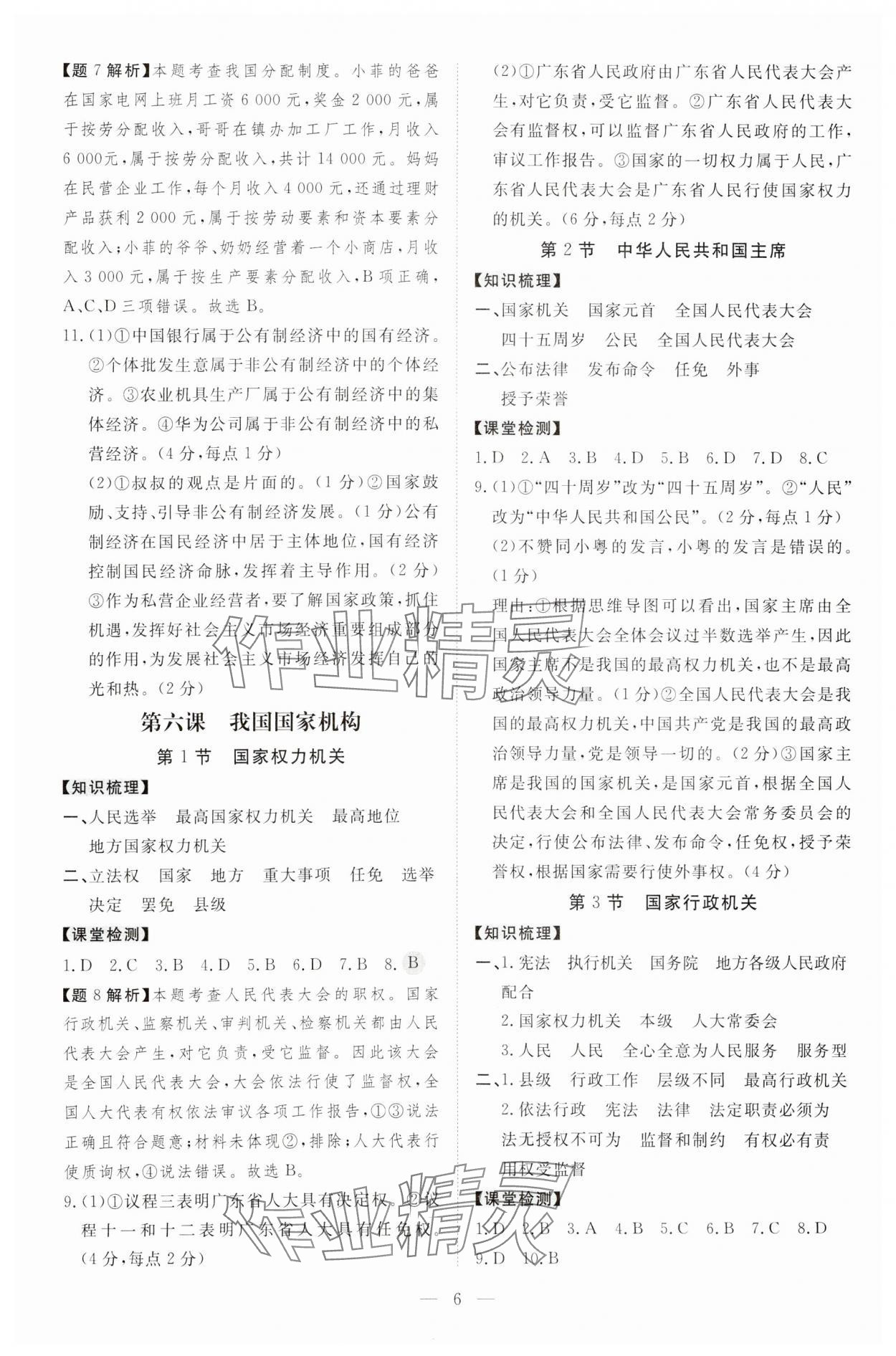 2024年同步?jīng)_刺八年級道德與法治下冊人教版 第6頁