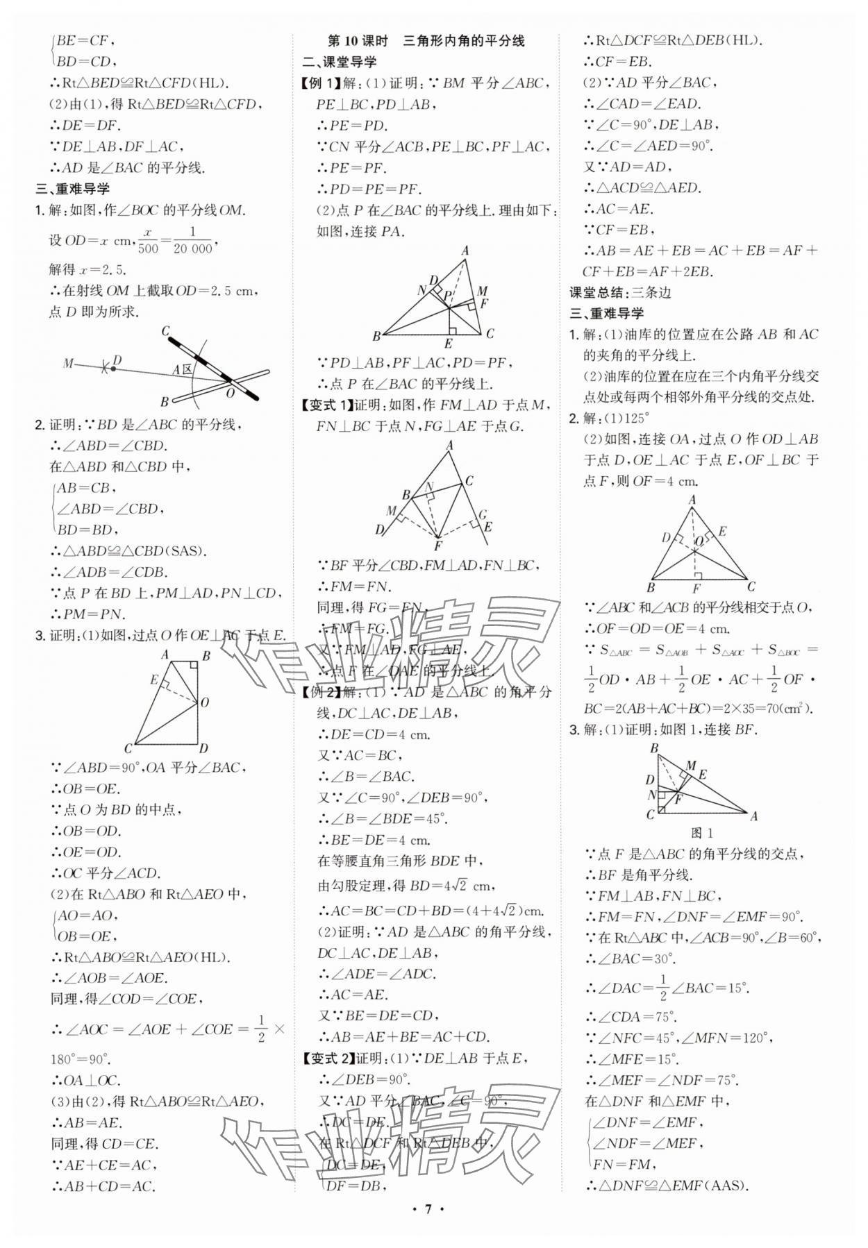 2025年多維導學案八年級數學下冊北師大版 參考答案第7頁