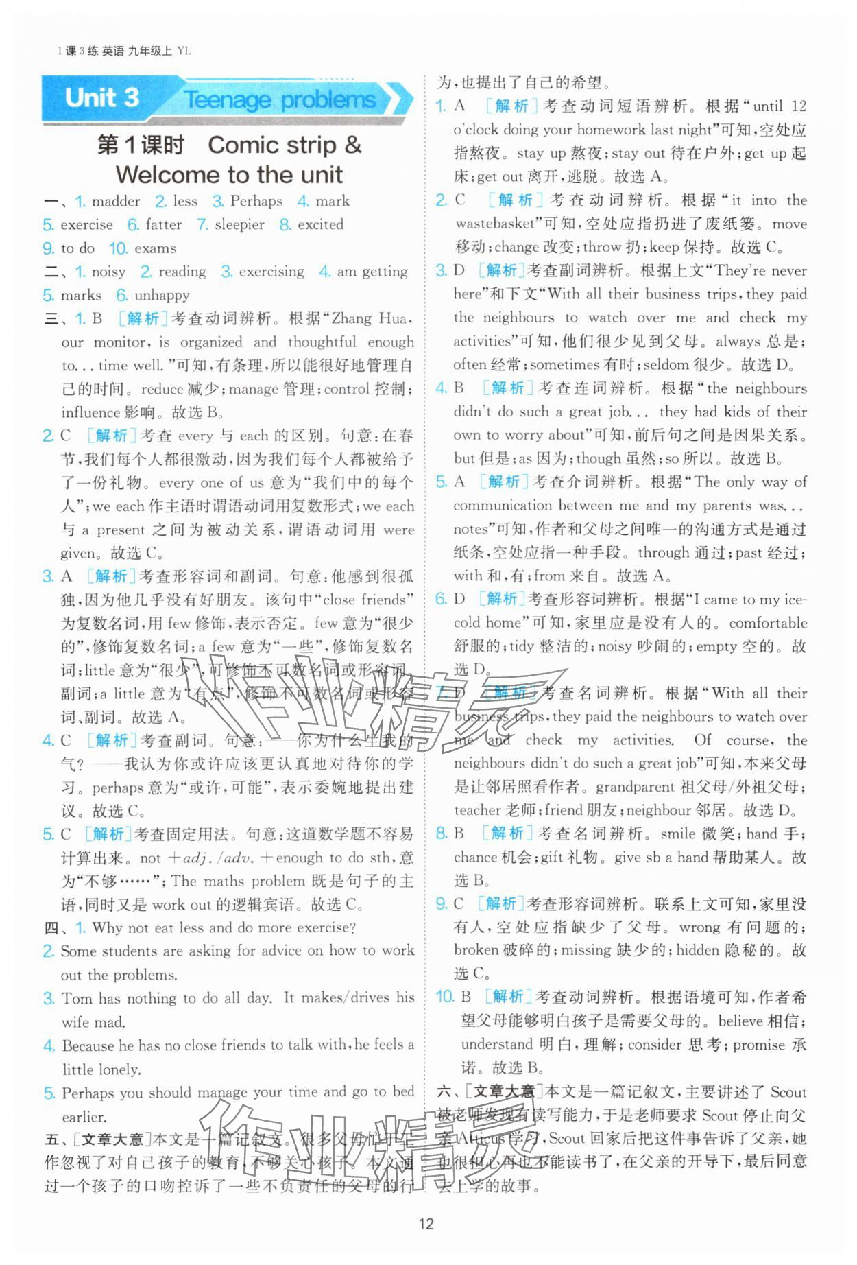 2025年1課3練單元達(dá)標(biāo)測(cè)試九年級(jí)英語(yǔ)上冊(cè)譯林版 參考答案第12頁(yè)