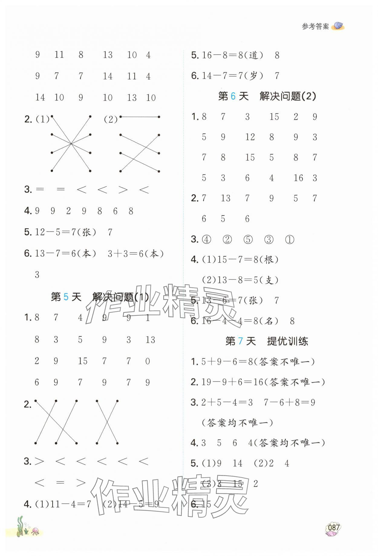 2024年一本暑假口算1升2数学 参考答案第2页