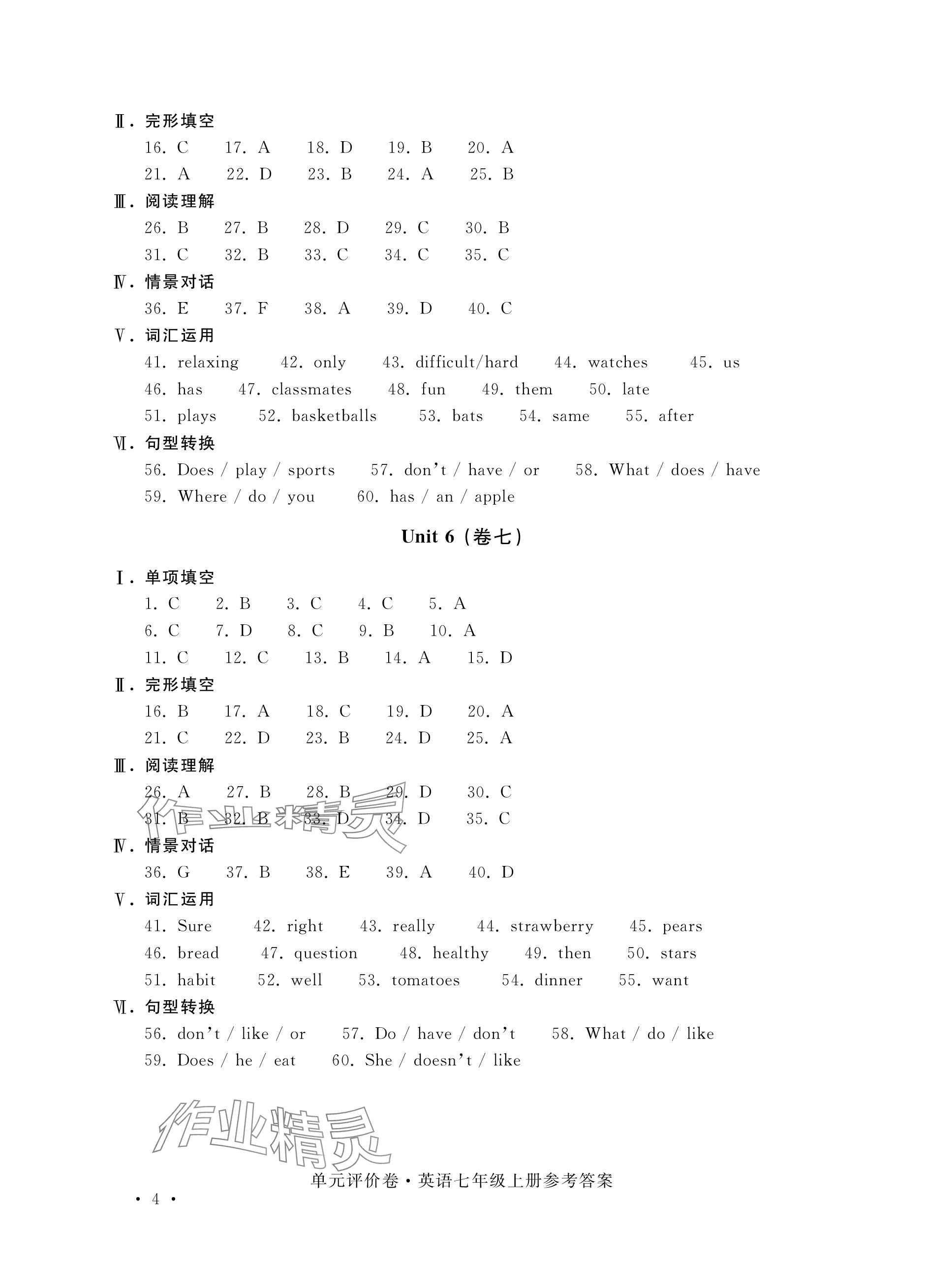 2023年單元評(píng)價(jià)卷寧波出版社七年級(jí)英語上冊(cè)人教版 參考答案第4頁