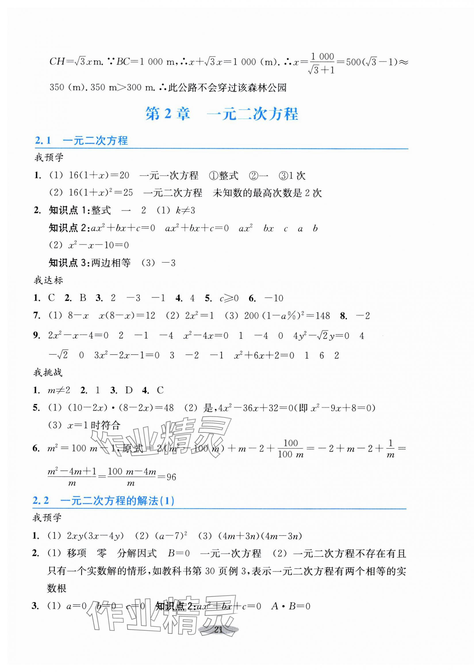 2025年預學與導學八年級數學下冊浙教版 第5頁