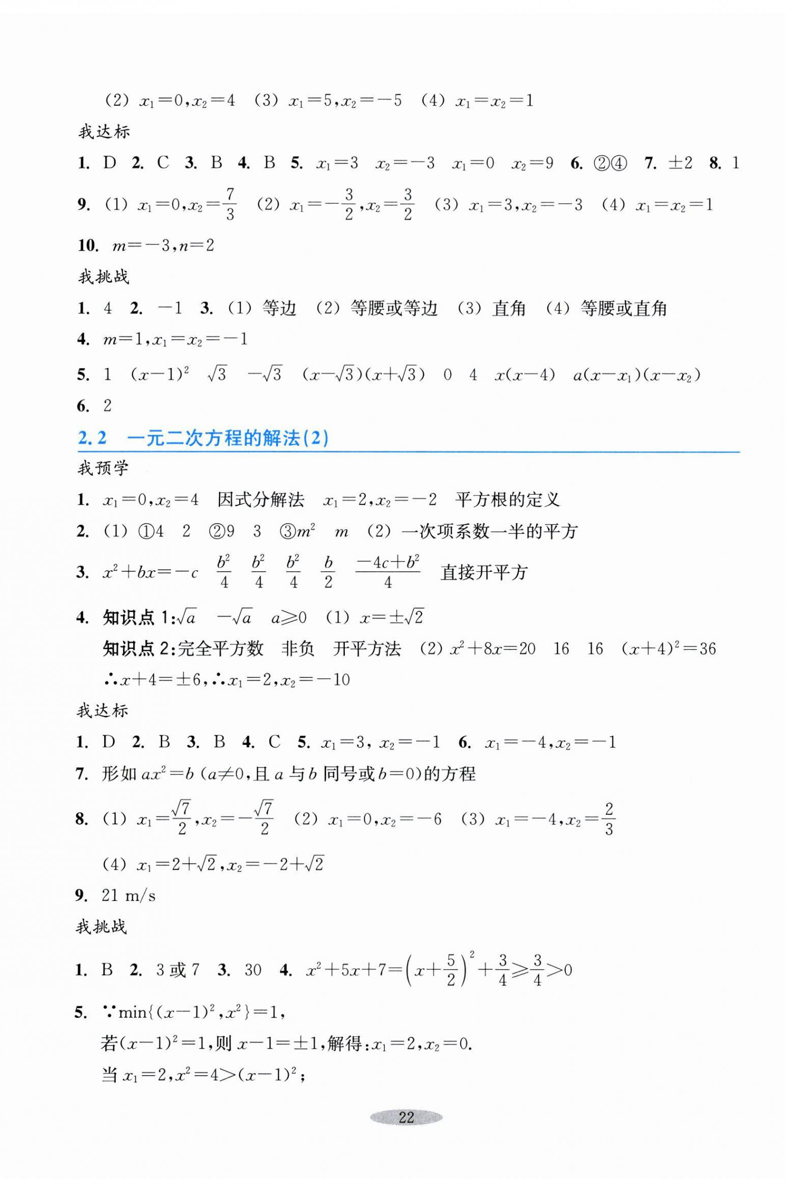 2025年預學與導學八年級數學下冊浙教版 第6頁