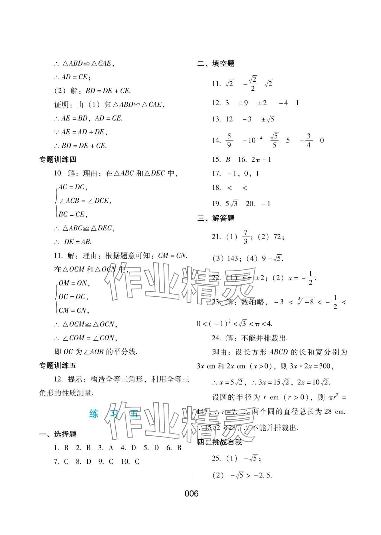 2024年寒假综合练习八年级冀教版 第6页