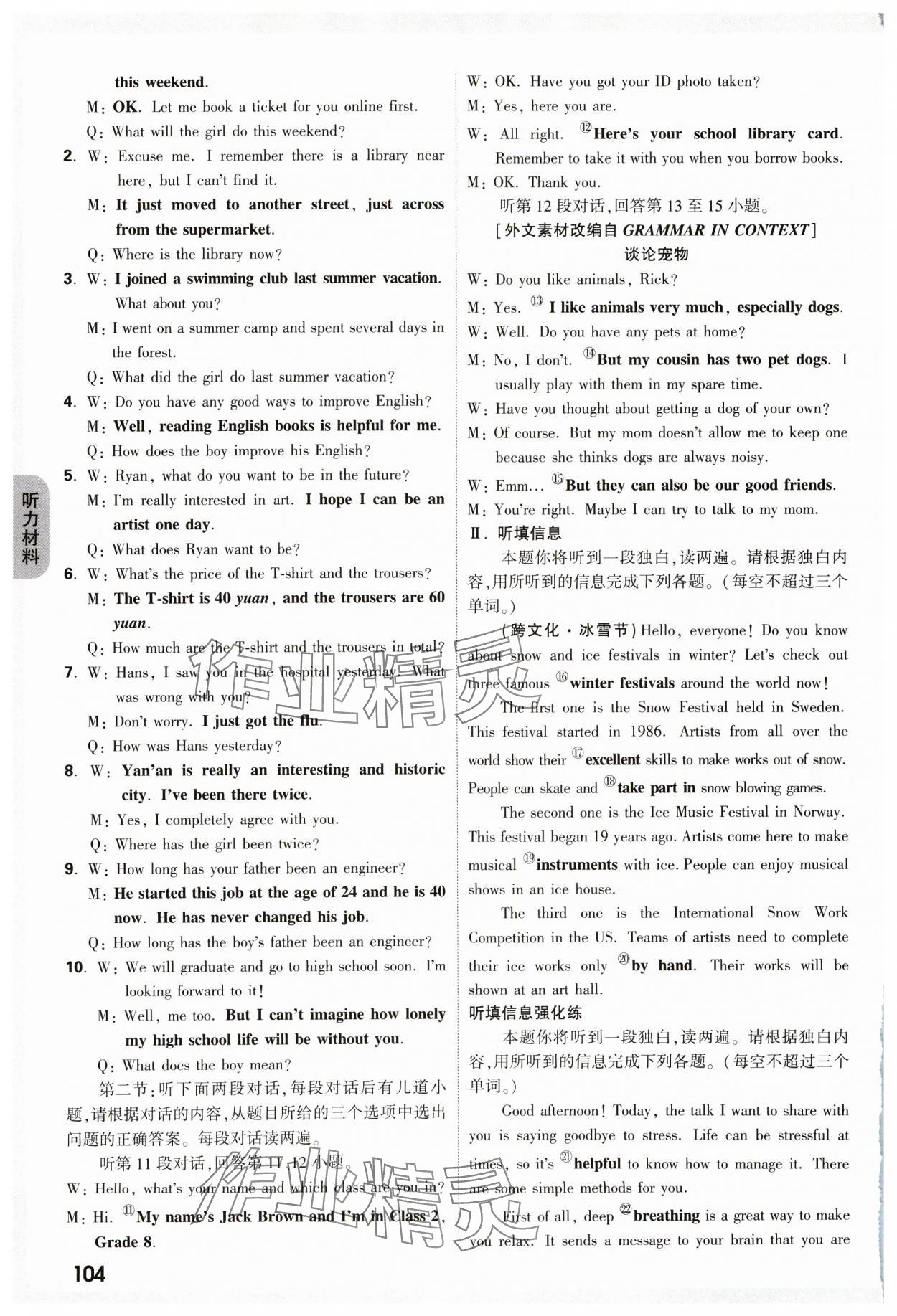 2025年万唯中考魔耳听力英语陕西专版&nbsp;第14页