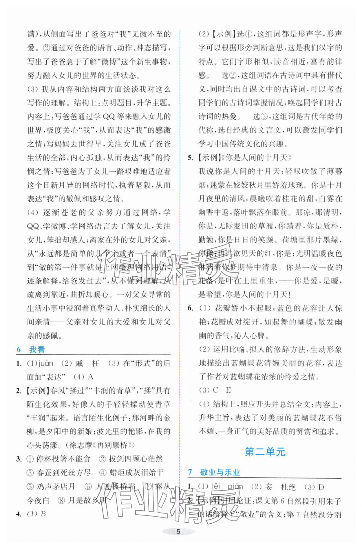2024年預學與導學九年級語文上冊人教版 第5頁