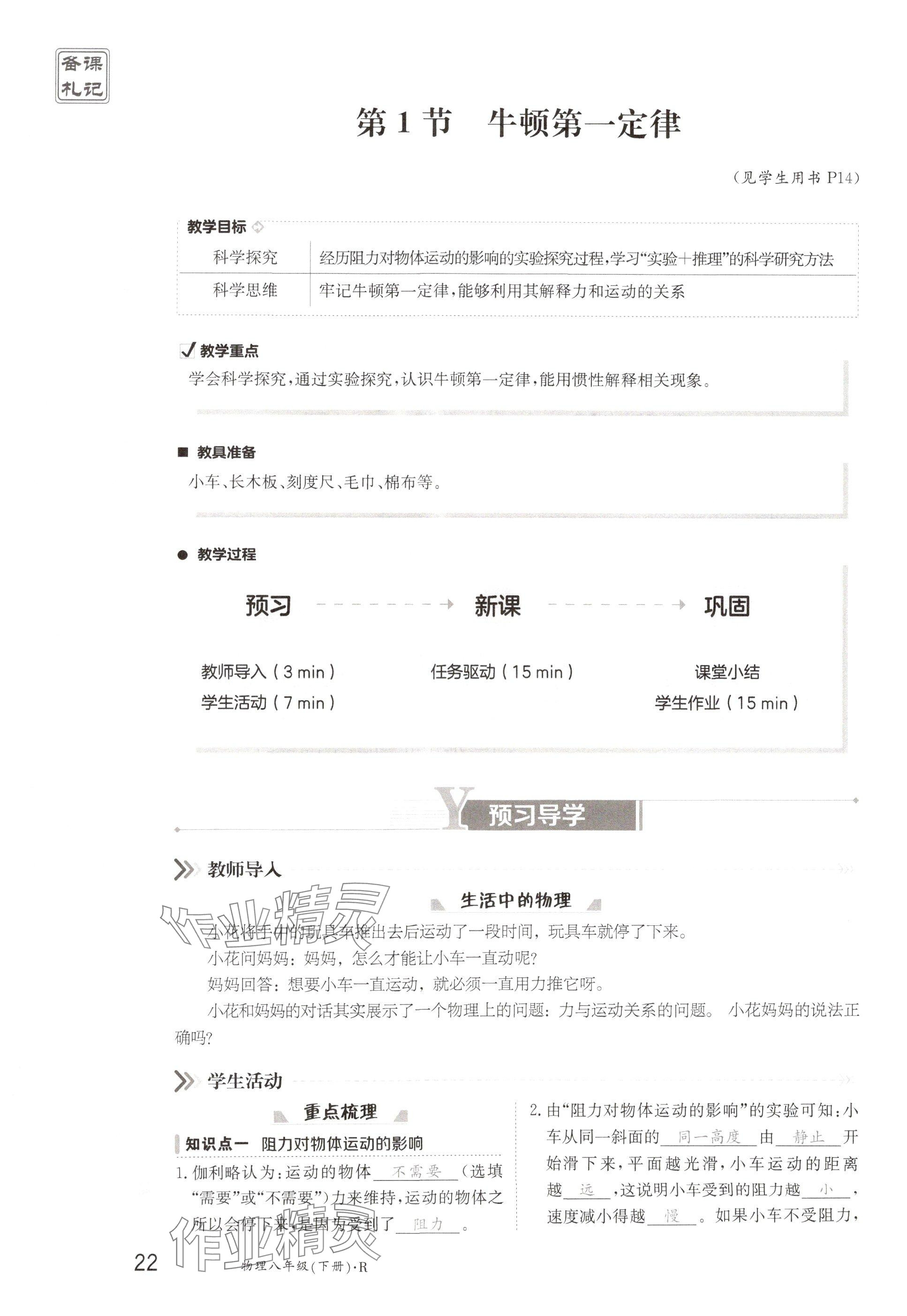 2025年金太陽導學案八年級物理下冊人教版 參考答案第22頁