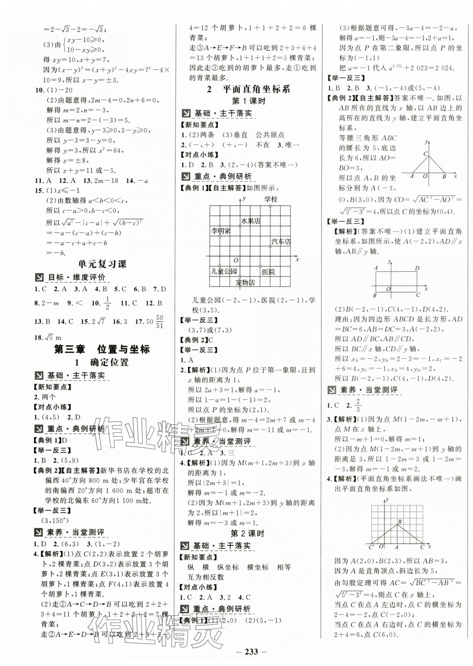 2024年世紀(jì)金榜金榜學(xué)案八年級數(shù)學(xué)上冊北師大版 第5頁