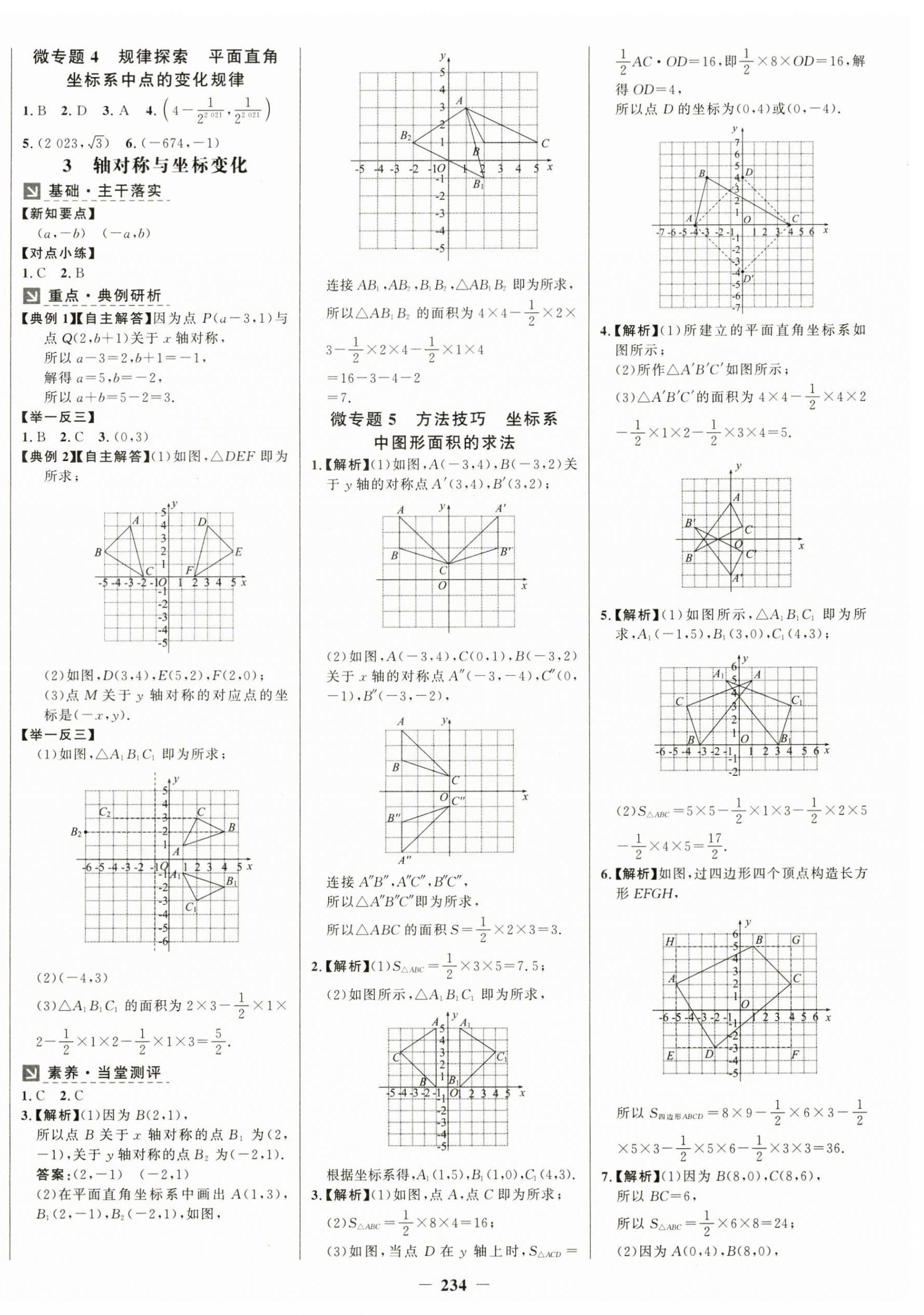 2024年世紀(jì)金榜金榜學(xué)案八年級(jí)數(shù)學(xué)上冊(cè)北師大版 第6頁