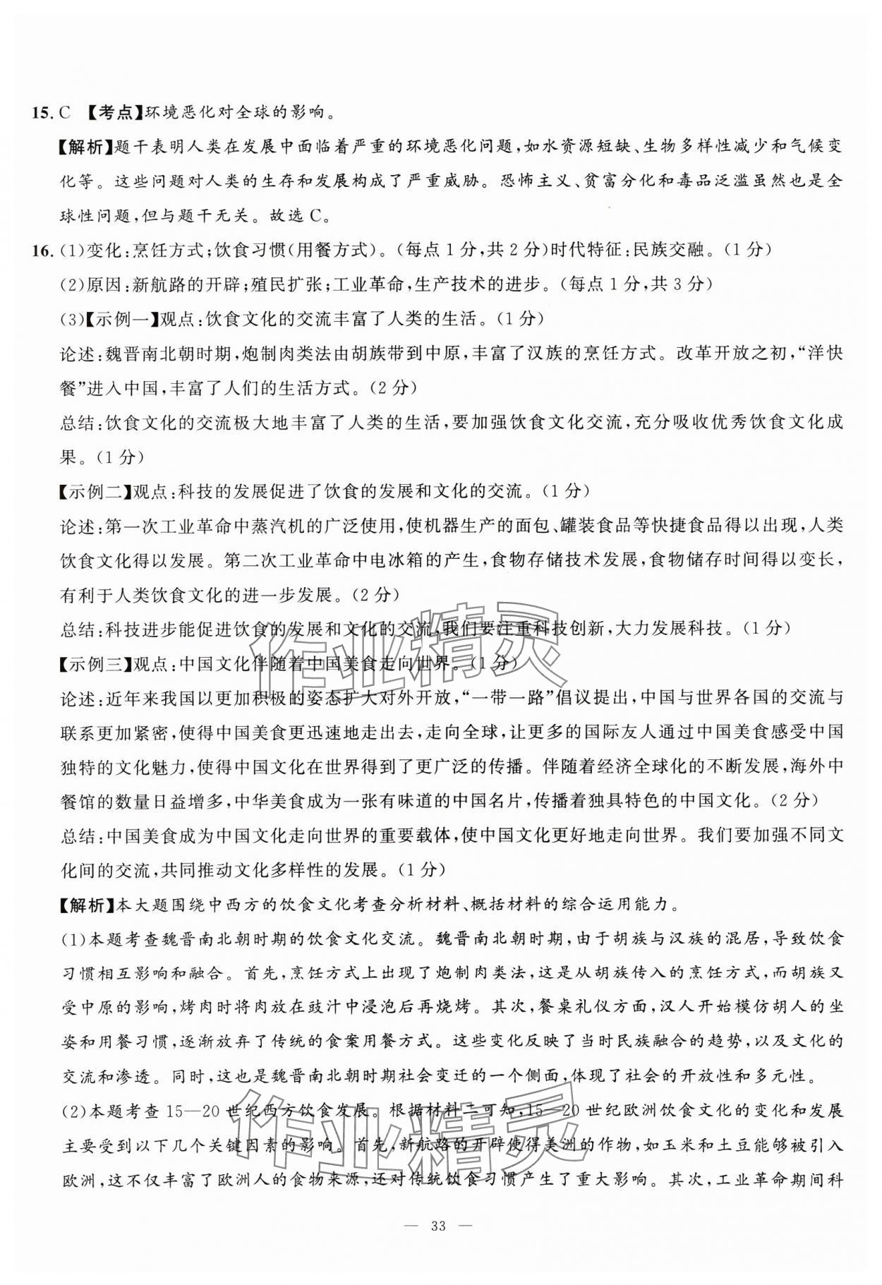 2025年中考备考指南广西2年真题1年模拟试卷历史&nbsp;第33页