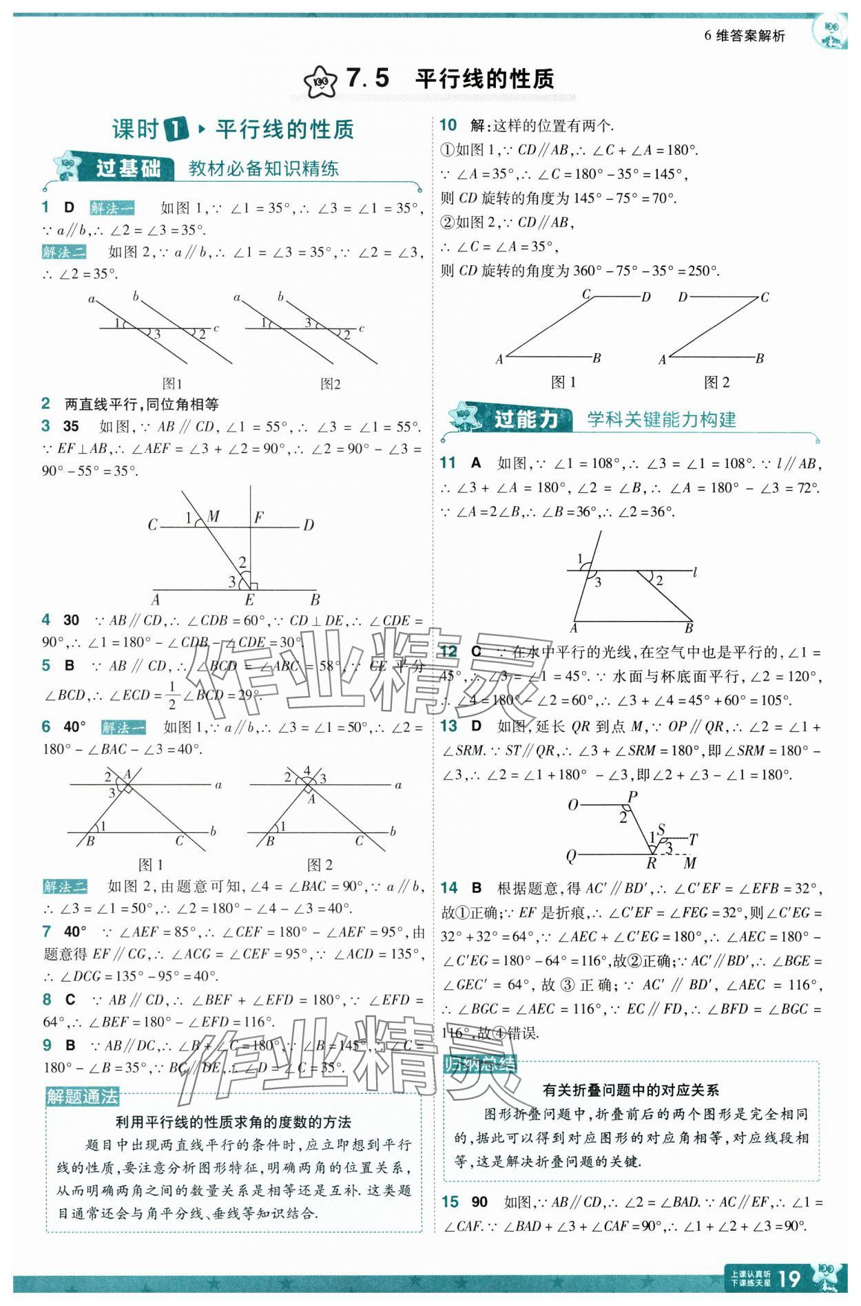 2025年一遍過七年級(jí)數(shù)學(xué)下冊(cè)冀教版 第19頁