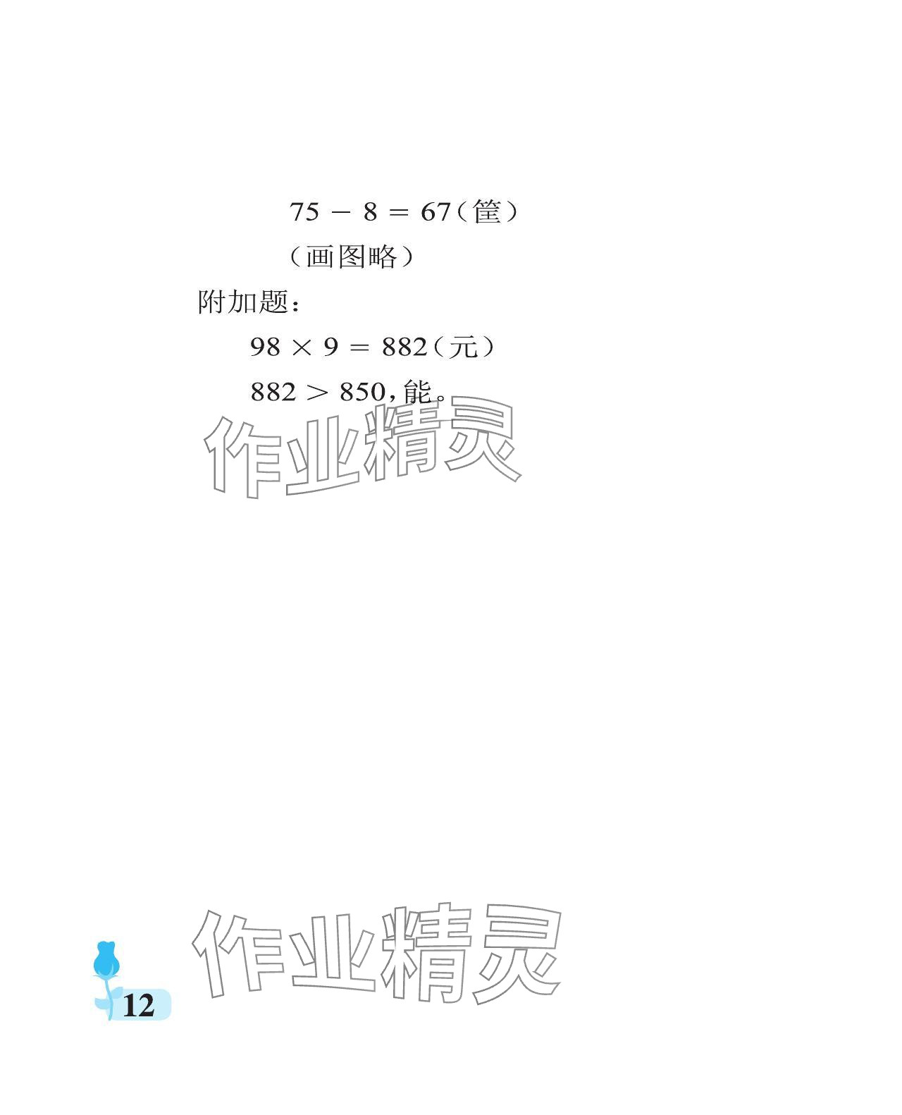 2024年行知天下三年级数学上册青岛版 参考答案第12页