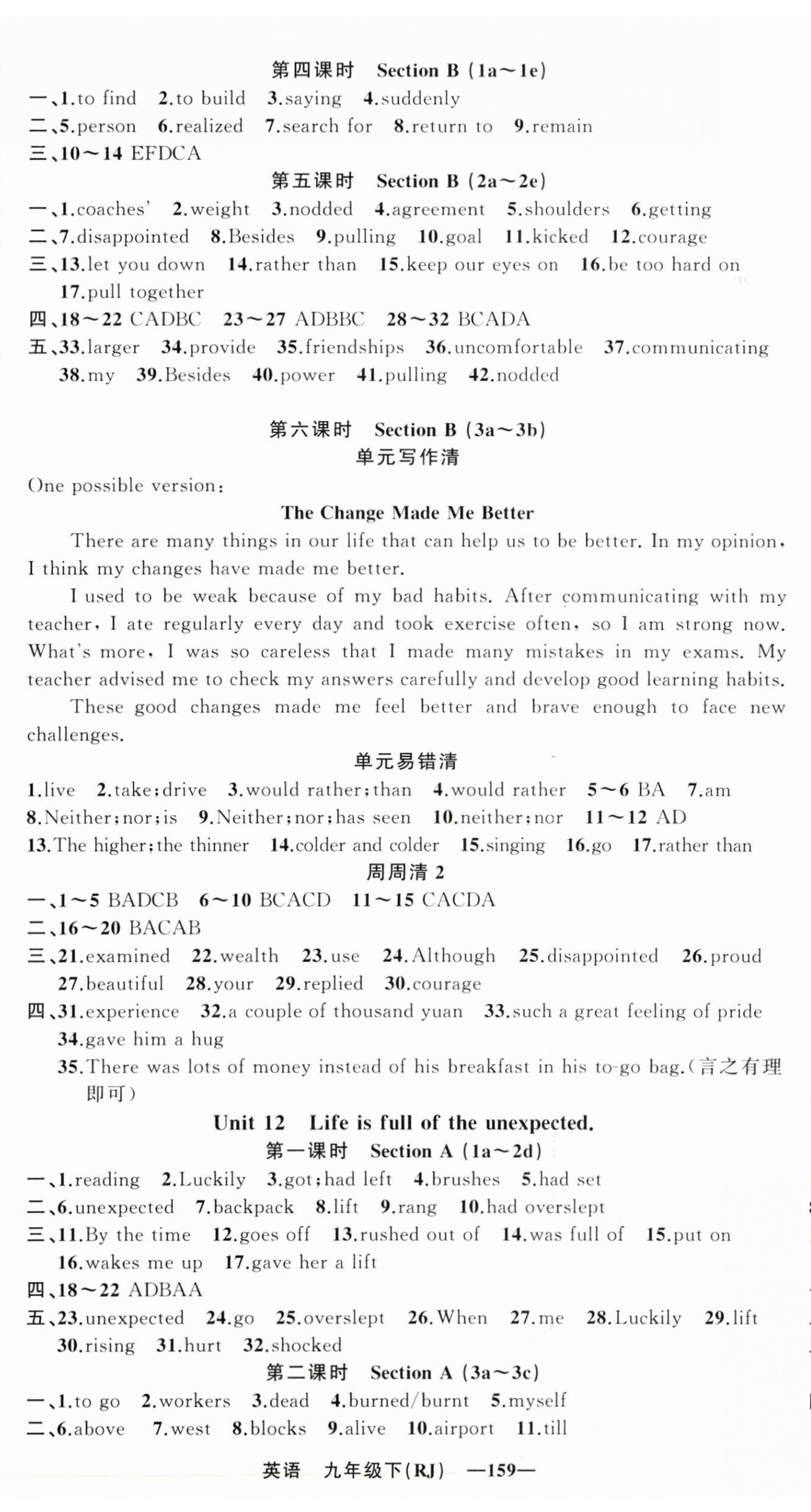 2025年四清导航九年级英语下册人教版湖北专版 第3页