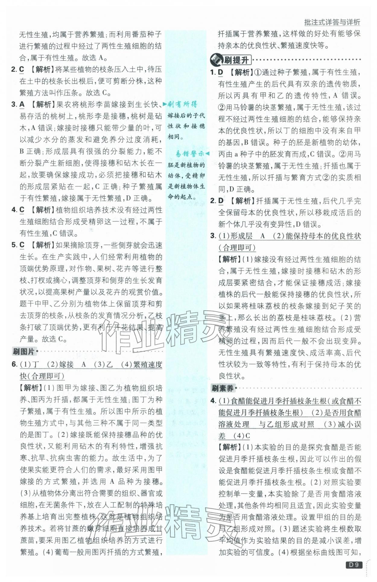 2026年初中必刷题七年级科学下册浙教版浙江专版&nbsp;第9页