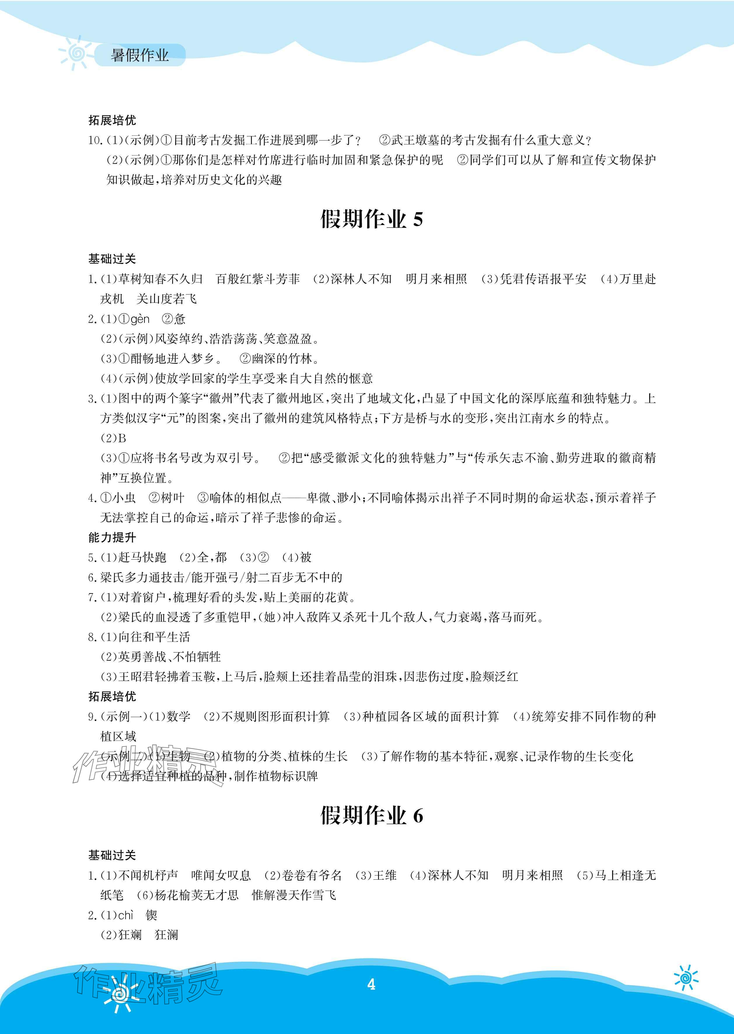 2025年暑假作業(yè)安徽教育出版社七年級語文人教版 參考答案第4頁
