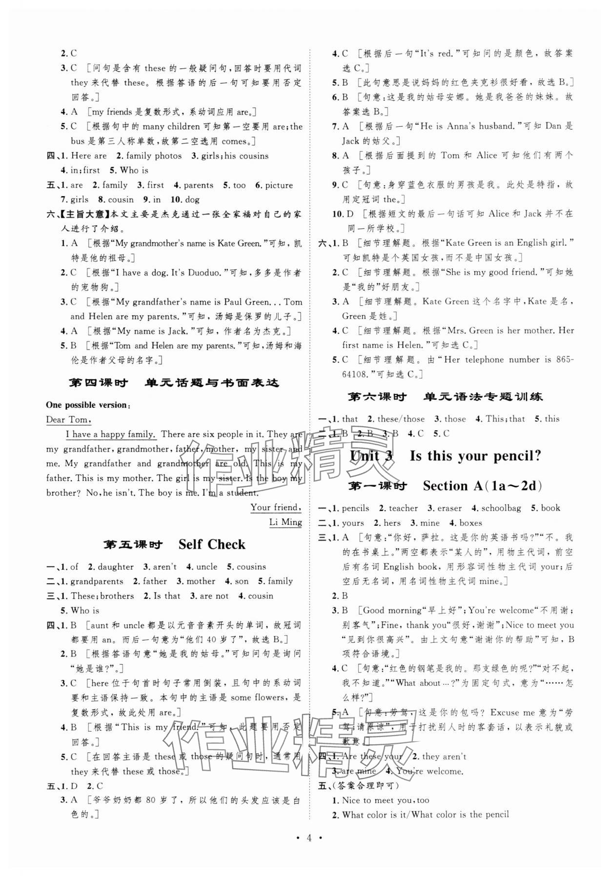 2023年課堂導(dǎo)學(xué)七年級英語上冊人教版 參考答案第4頁