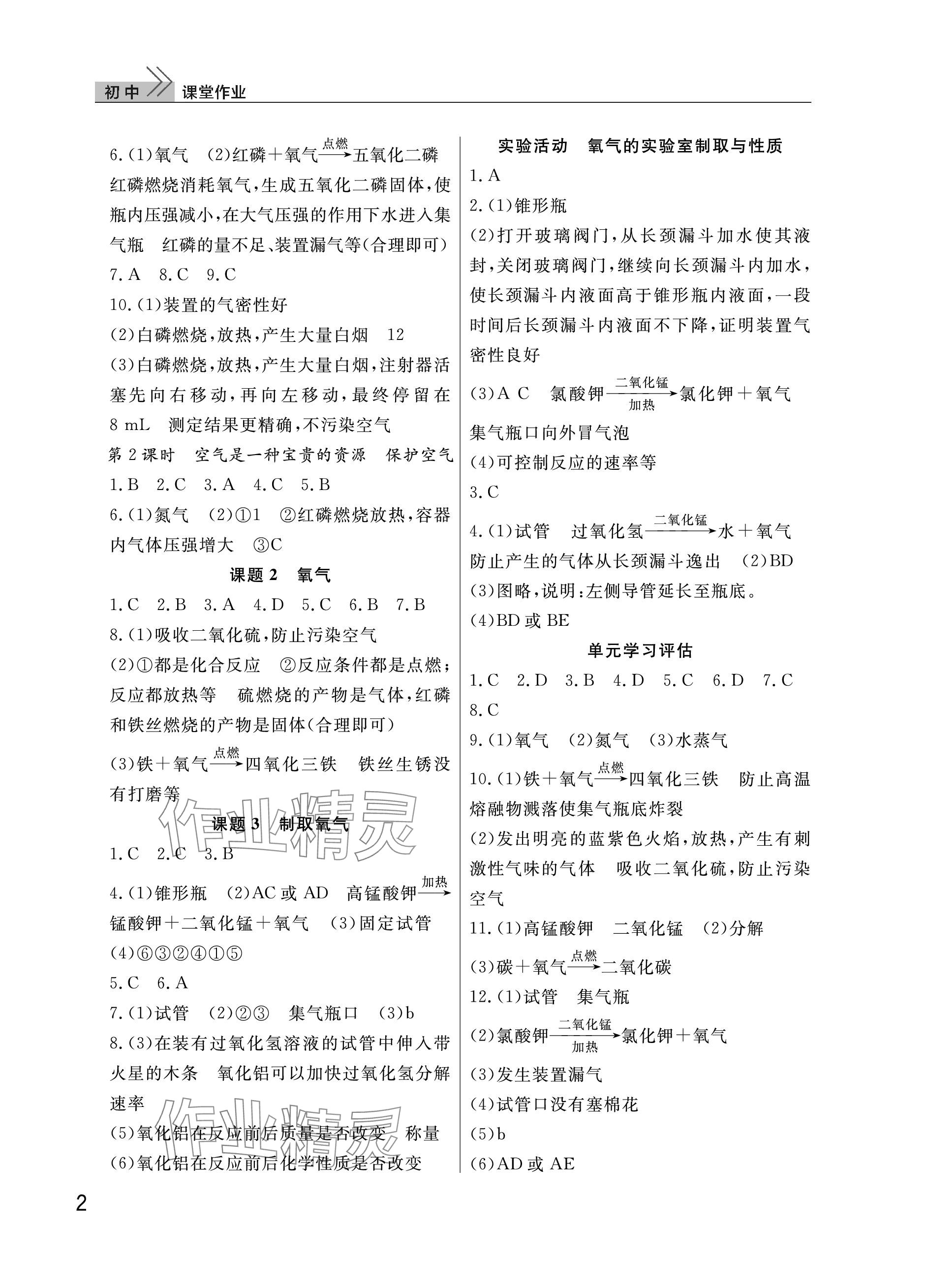 2023年課堂作業(yè)九年級化學上冊人教版武漢出版社 參考答案第2頁