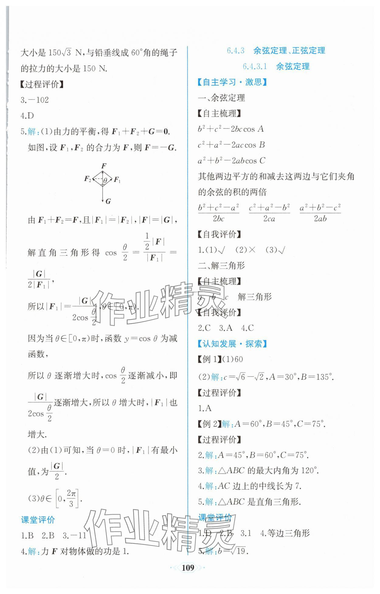 2025年課時(shí)練新課程學(xué)習(xí)評(píng)價(jià)方案高一數(shù)學(xué)必修第二冊(cè)人教版增強(qiáng)版 第15頁(yè)