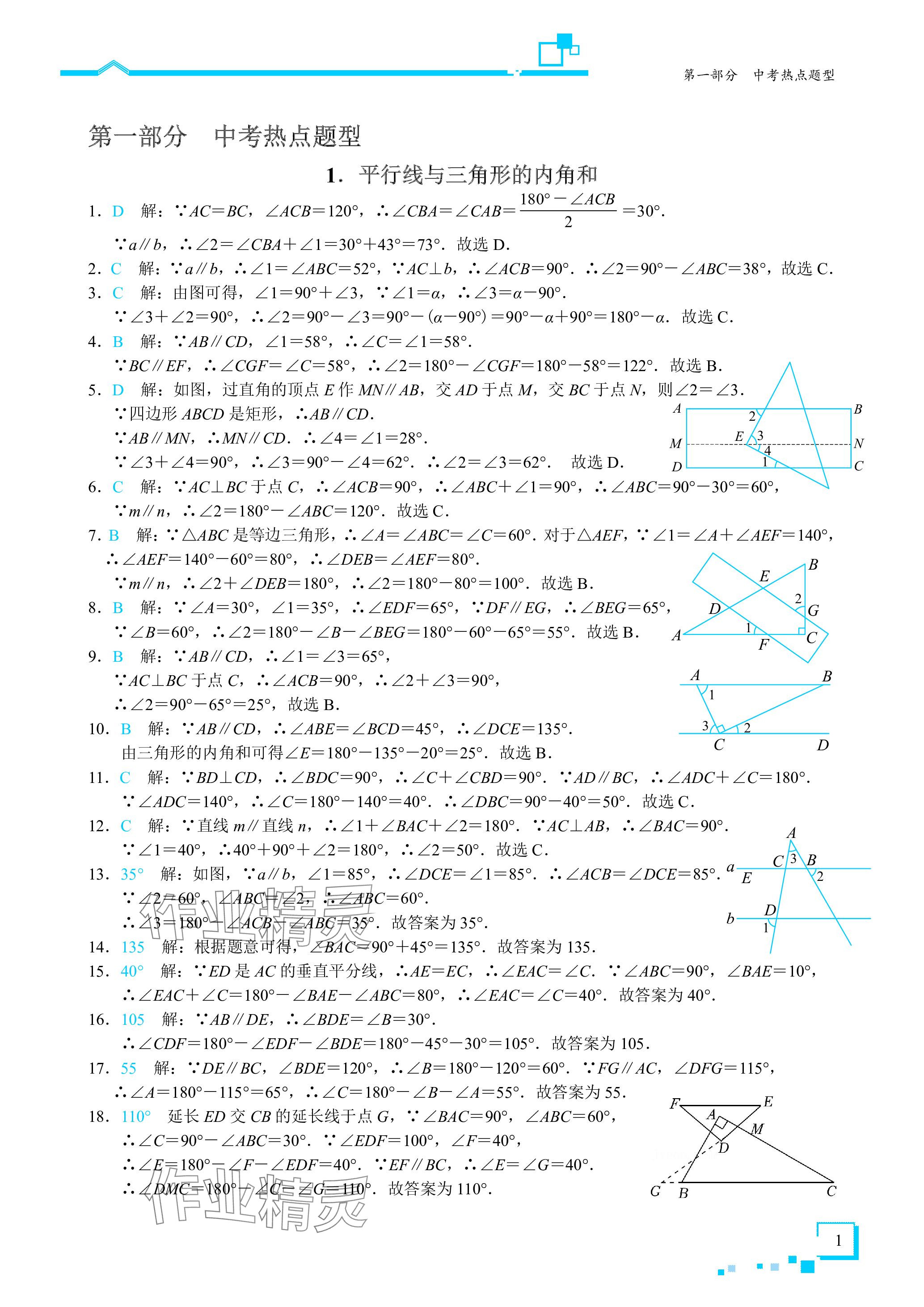 2024年優藍數學深圳中考18題 參考答案第1頁