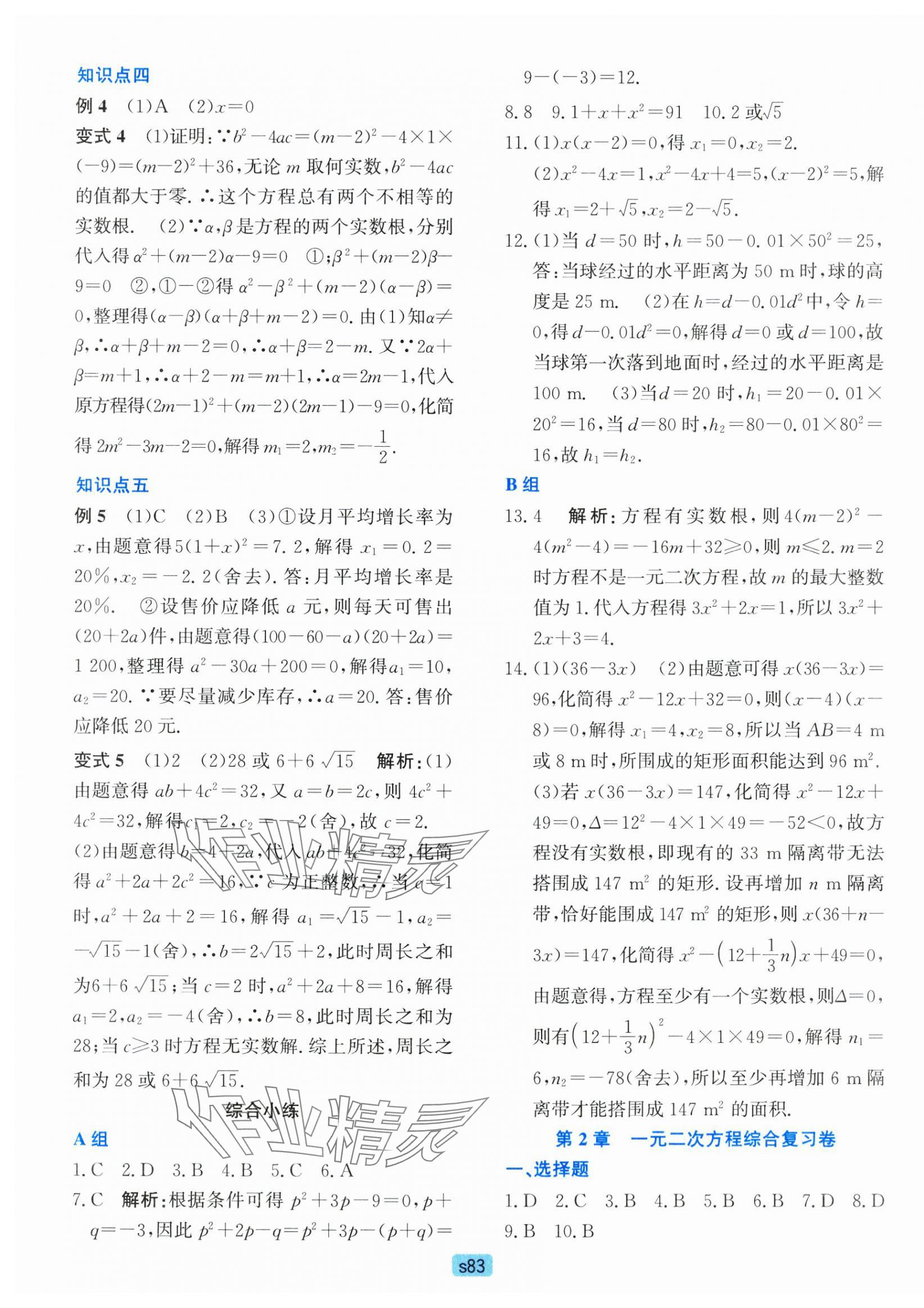 2025年初中全程階段測評卷八年級數(shù)學(xué)下冊浙教版 第3頁