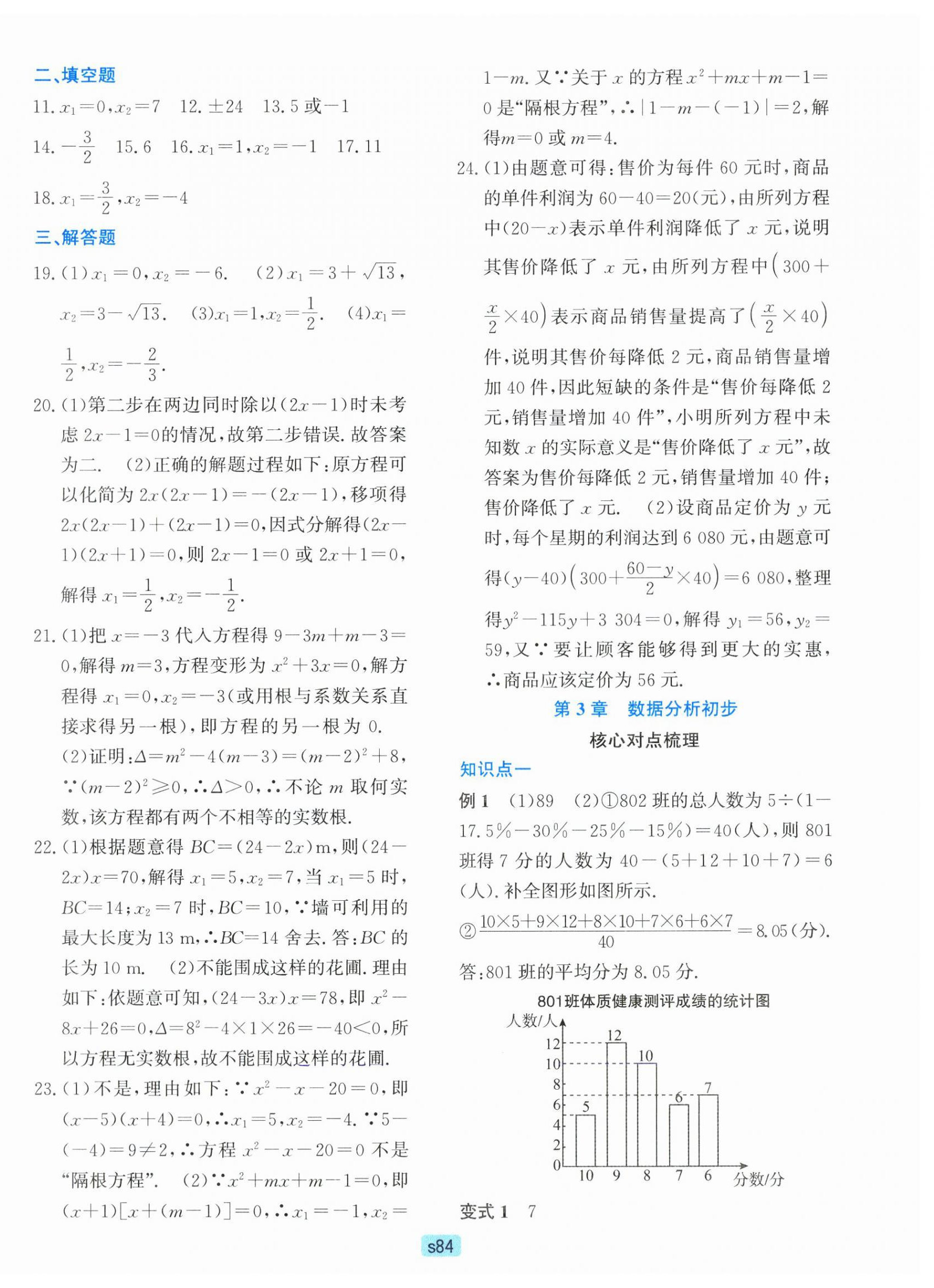 2025年初中全程階段測評(píng)卷八年級(jí)數(shù)學(xué)下冊(cè)浙教版 第4頁
